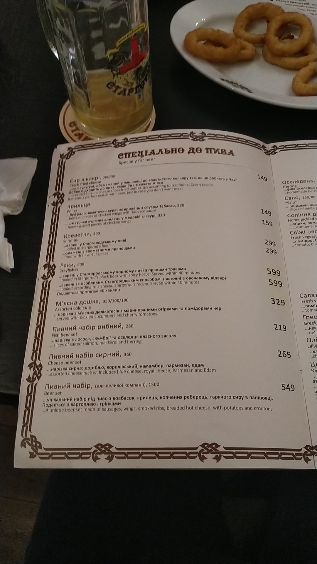 Starhorod menu 10