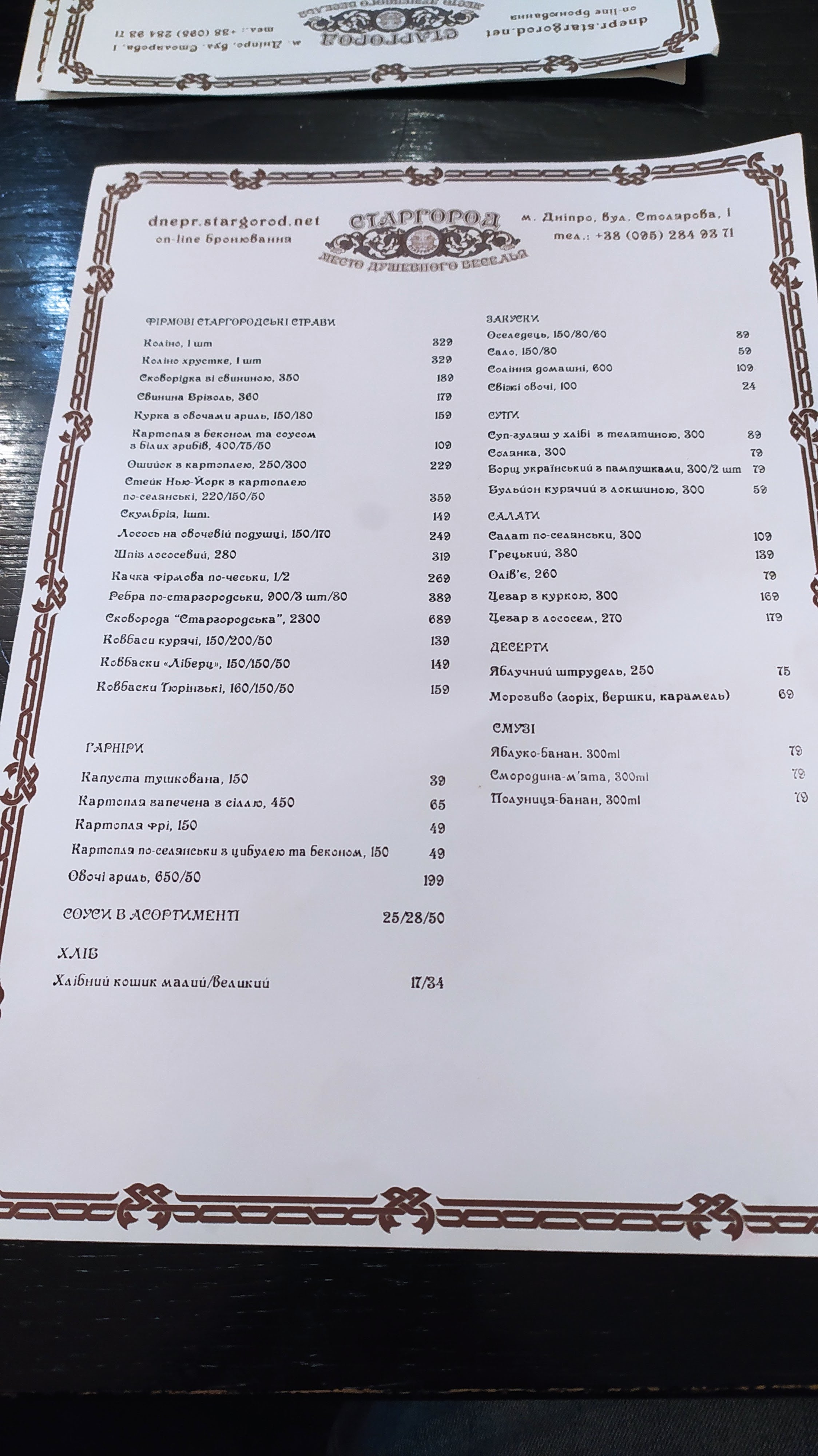 Starhorod menu 12