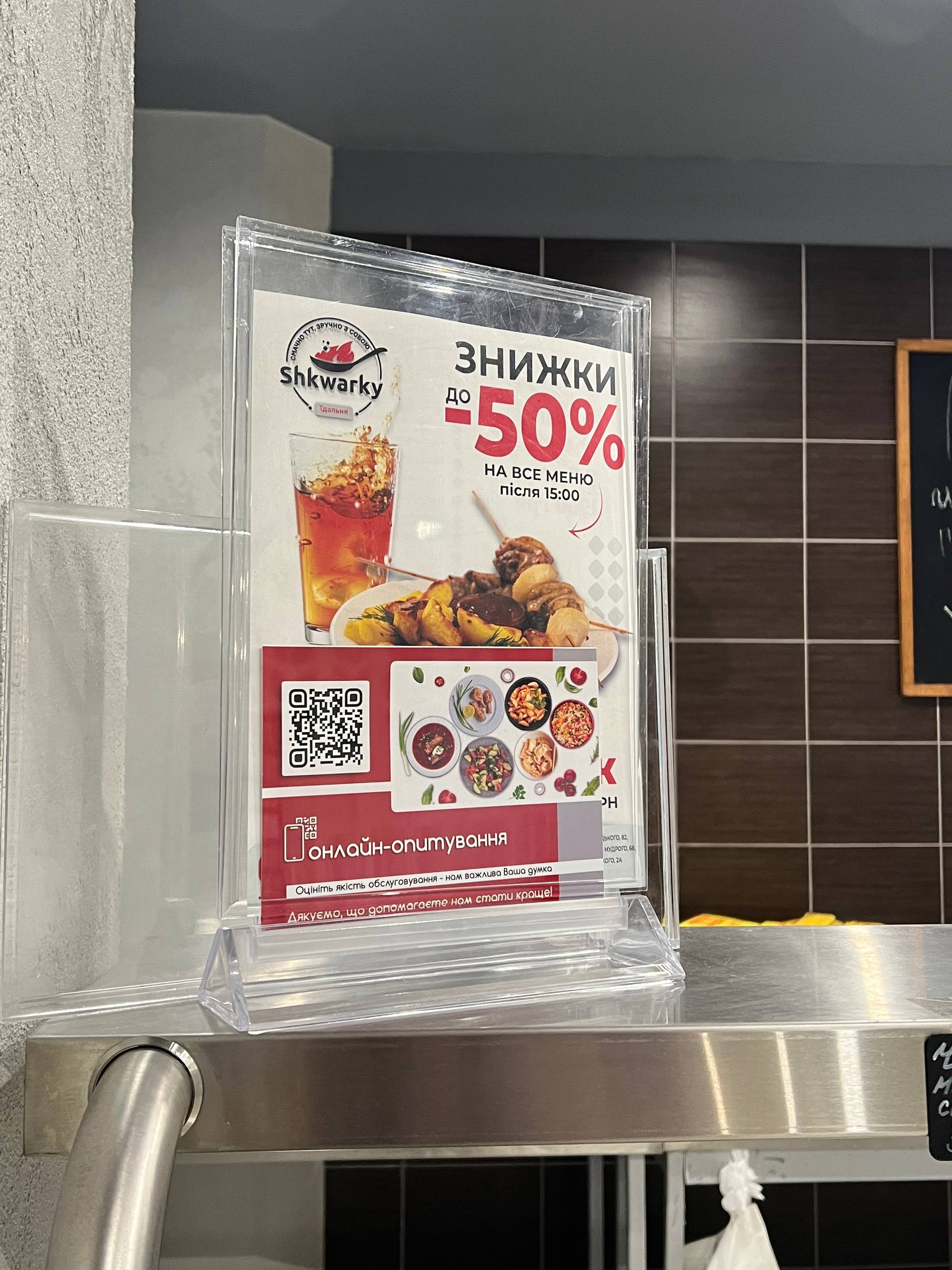 Shkwarky їдальня menu 1