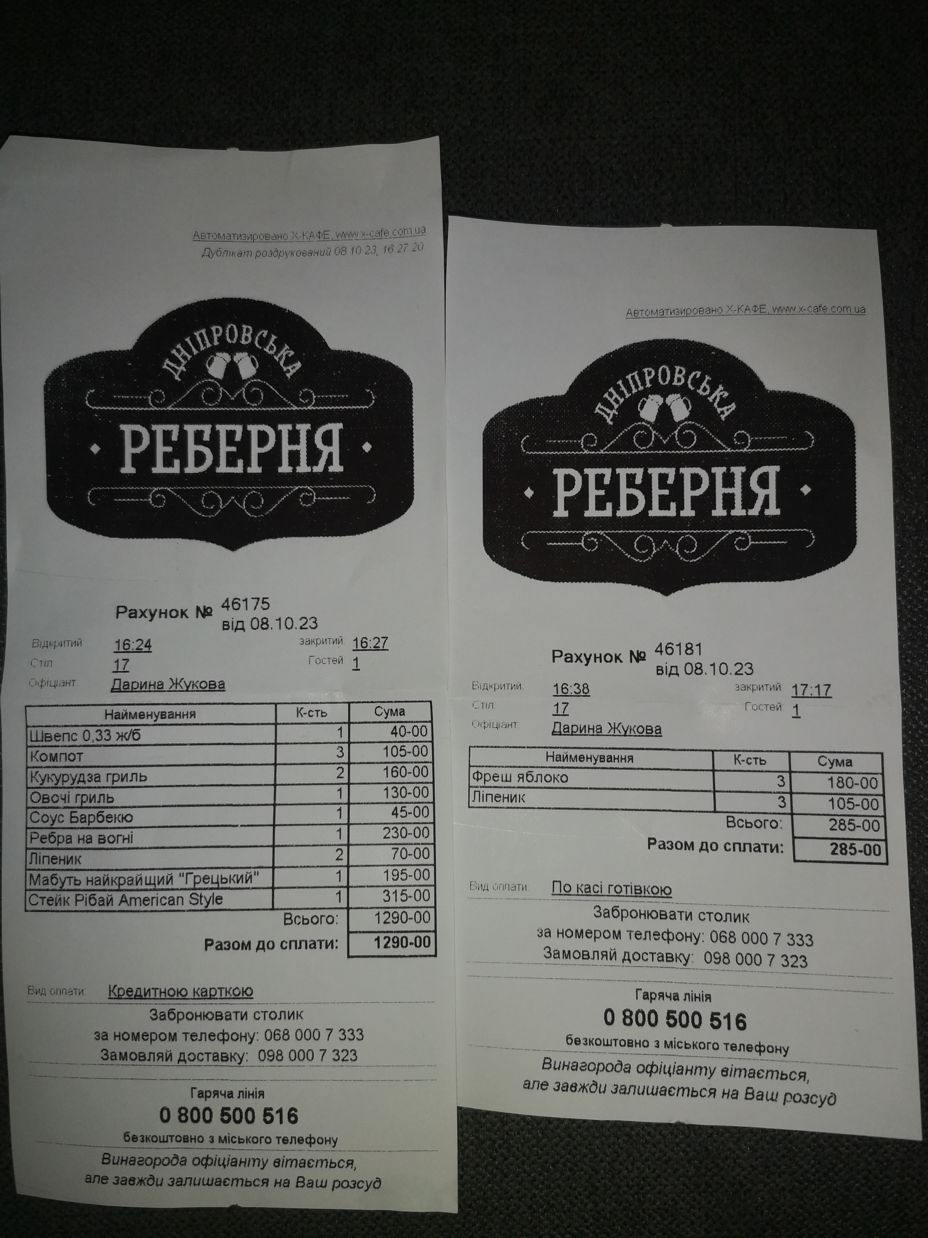Dniprovsʹka Rebernya menu 1