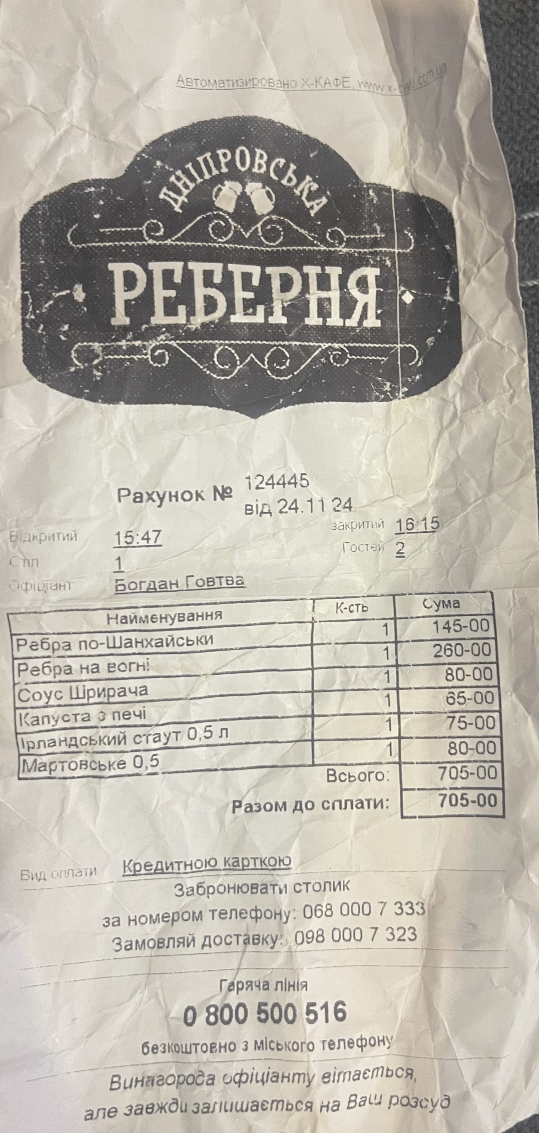 Dniprovsʹka Rebernya menu 2