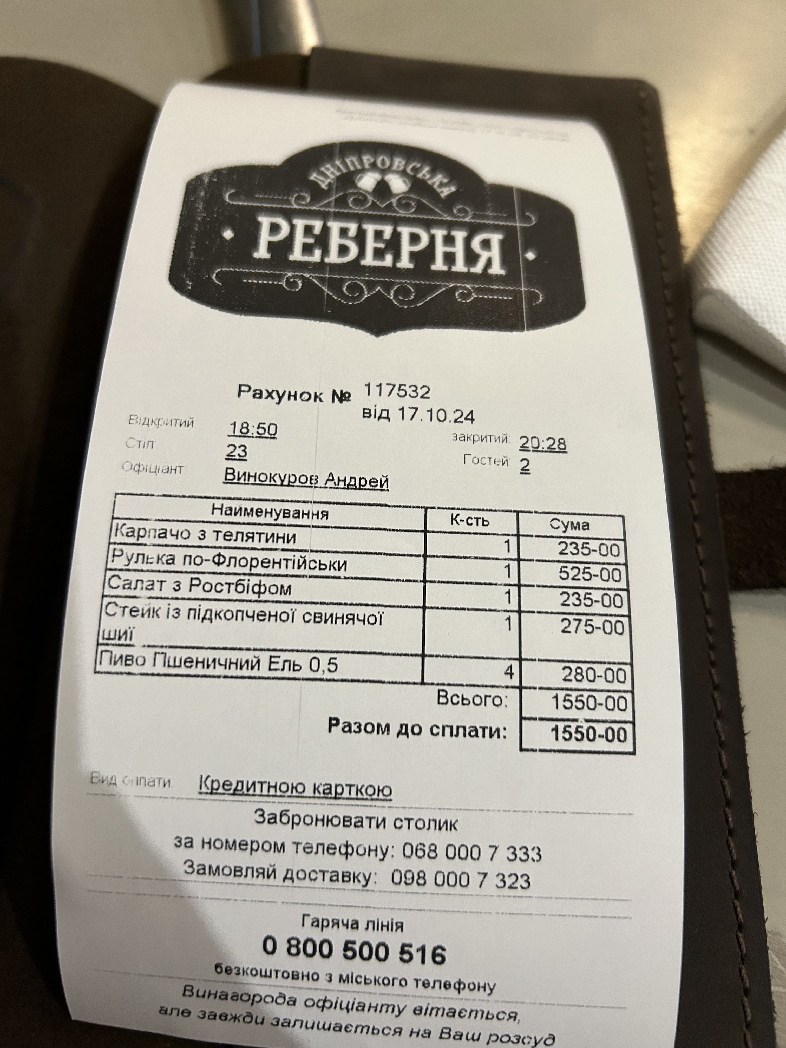 Dniprovsʹka Rebernya menu 4