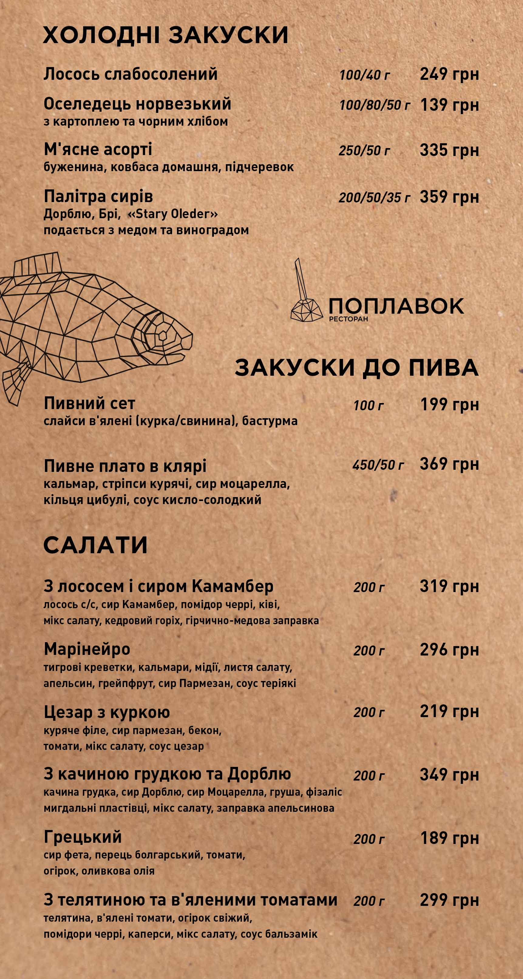 POPLAVOK menu 2