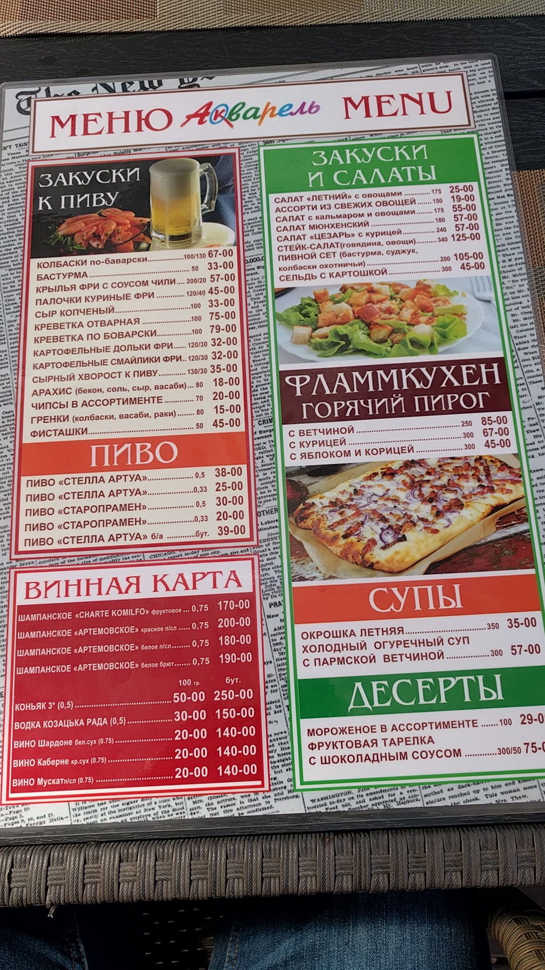 Akvarel' menu 1