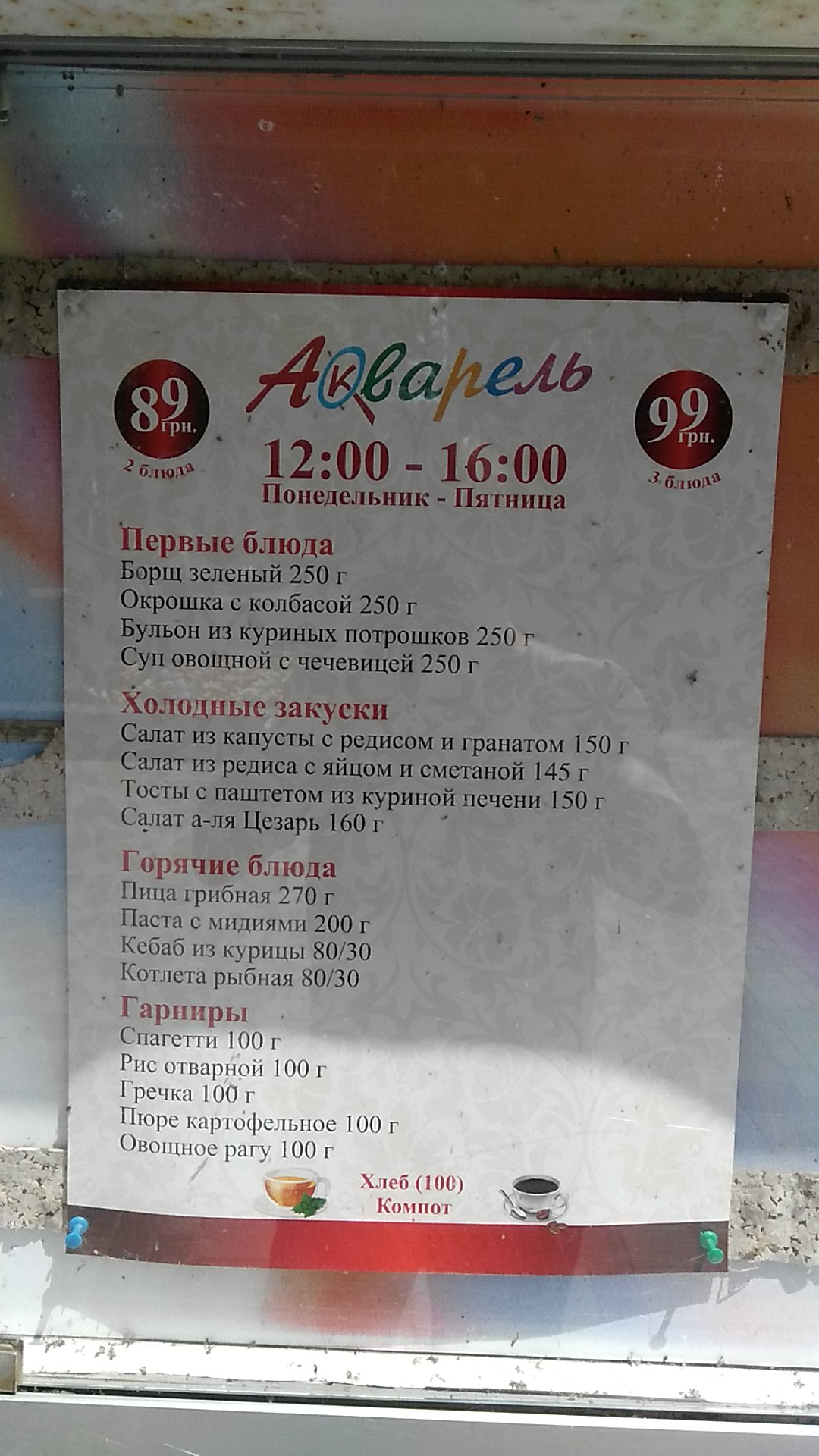 Akvarel' menu 2