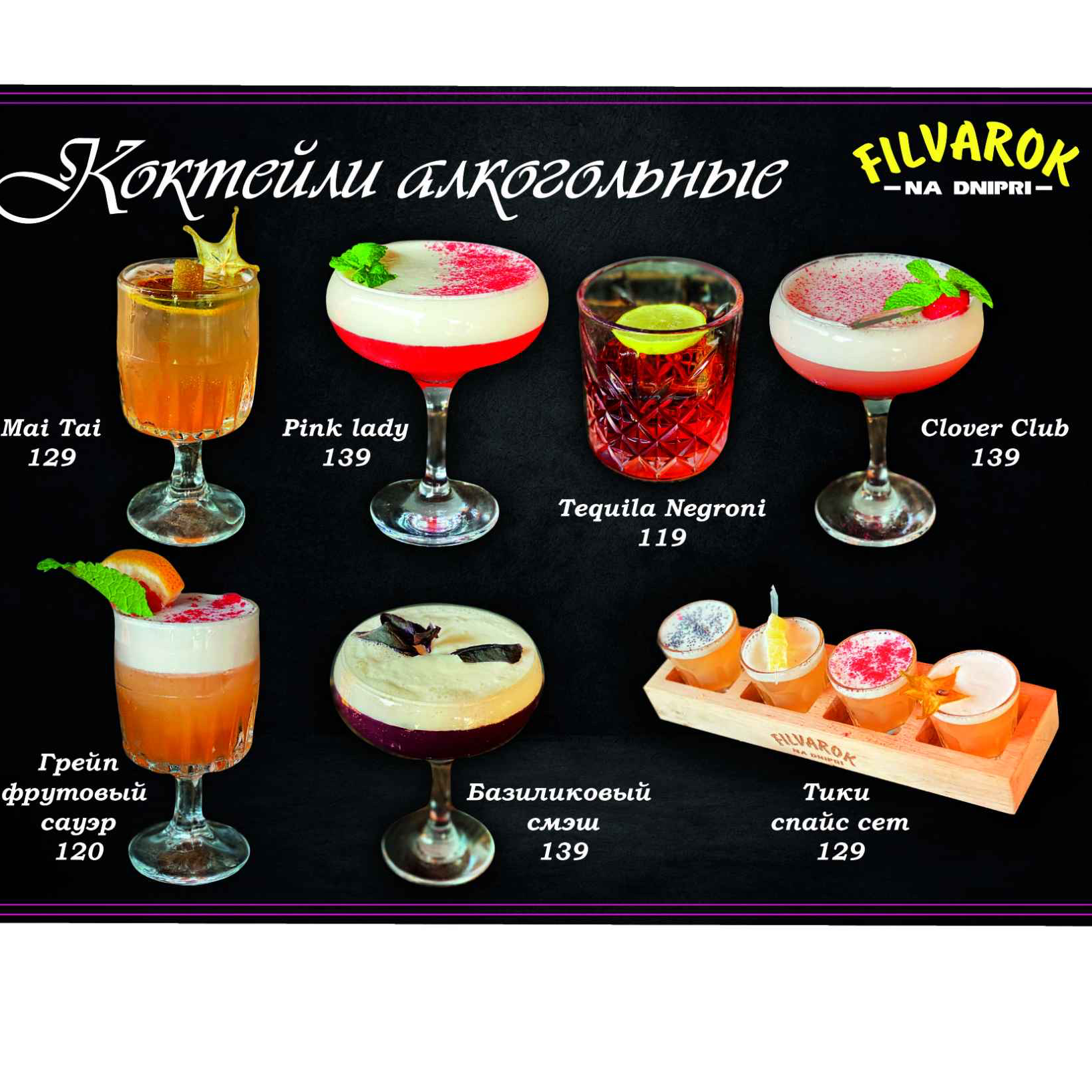 FILVAROK na DNIPRI menu 2