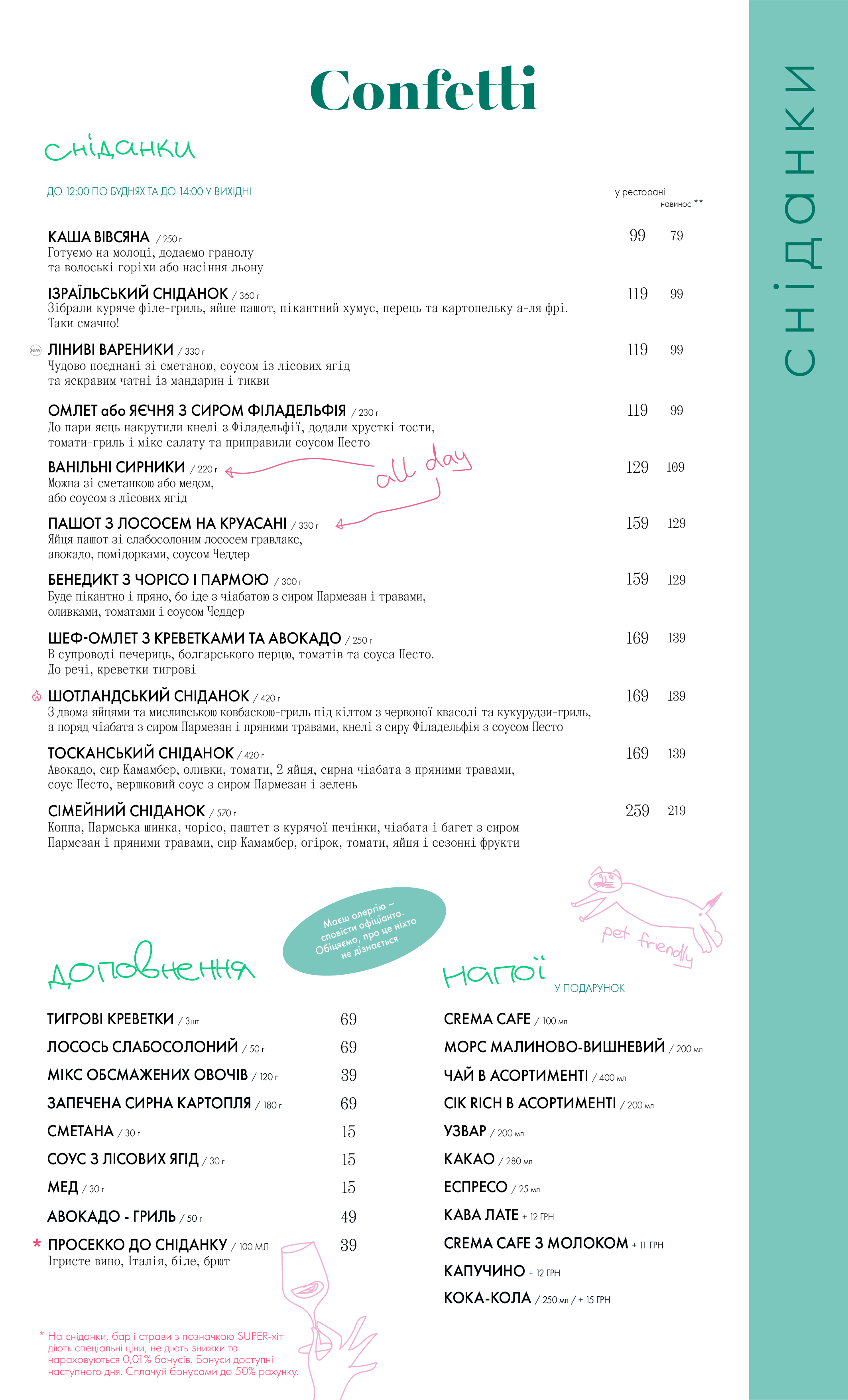 Confetti menu 12