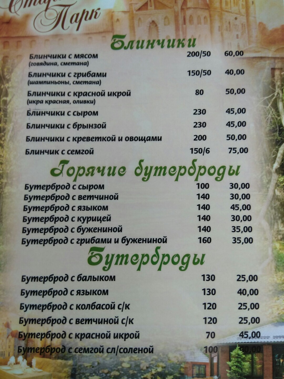 Old Park menu 2