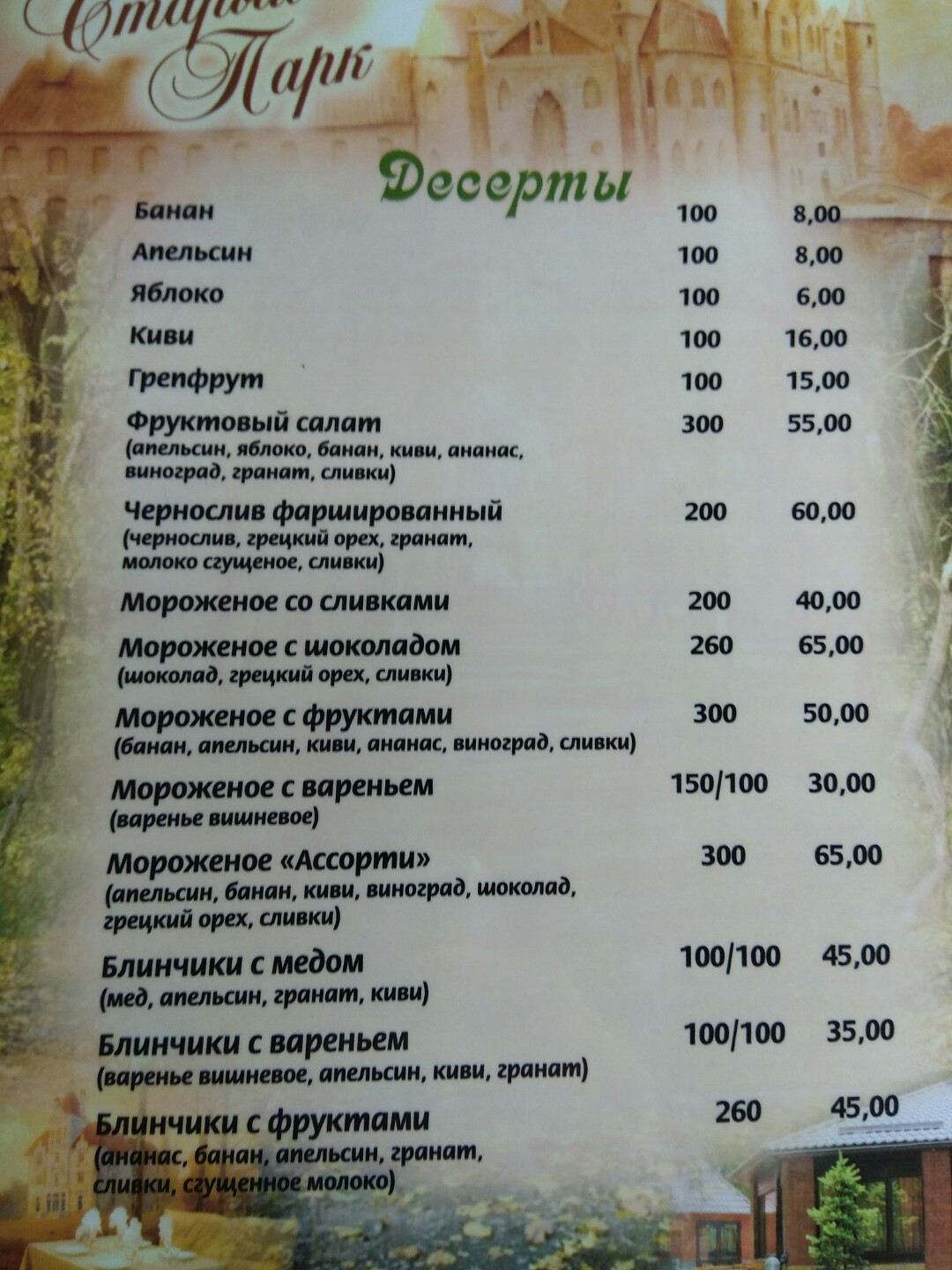 Old Park menu 3