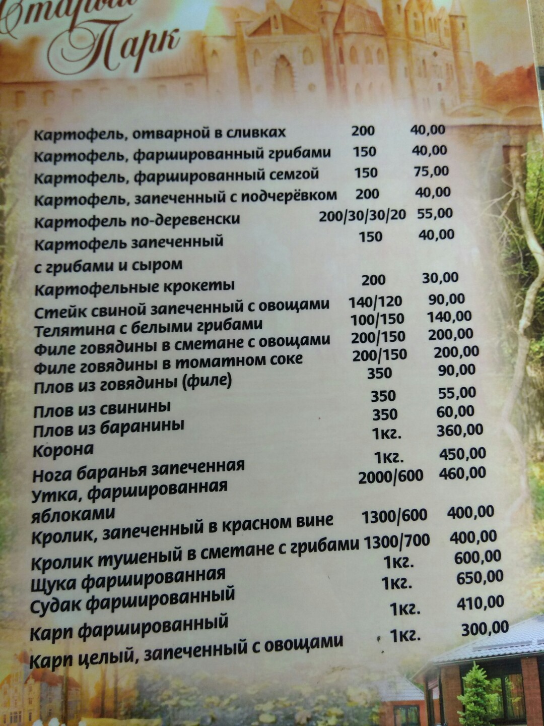 Old Park menu 5