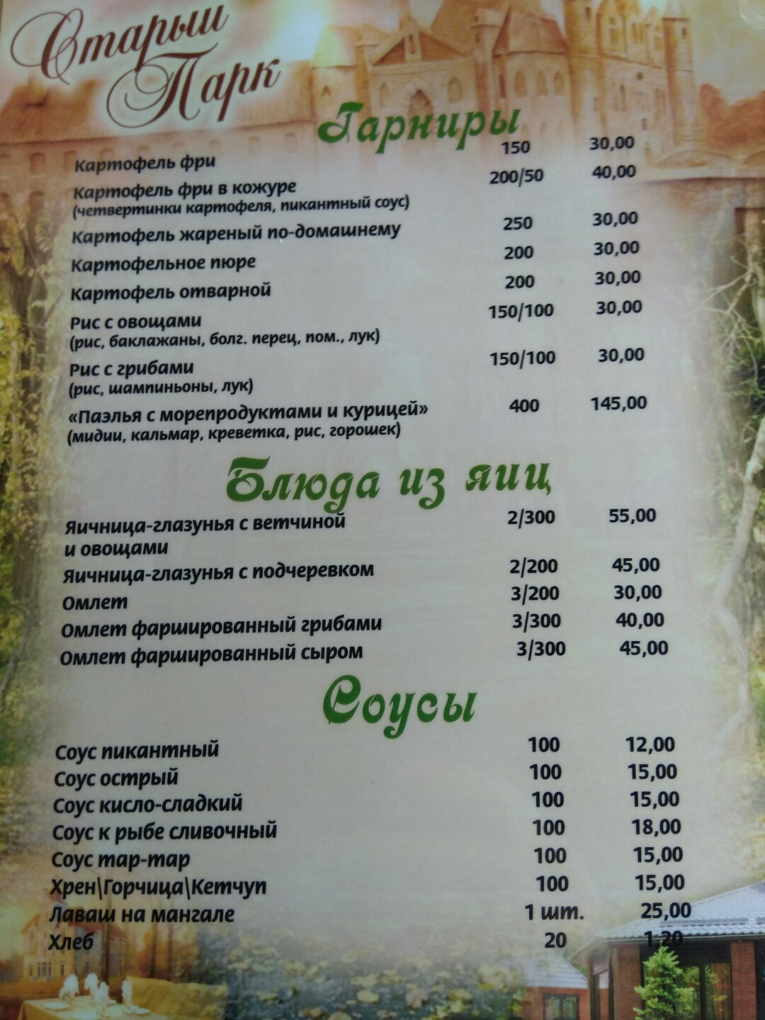 Old Park menu 8