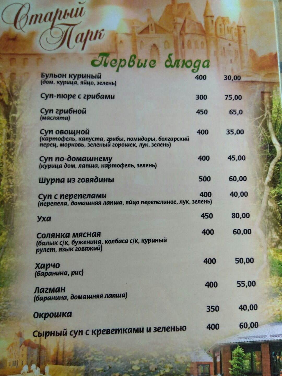 Old Park menu 10