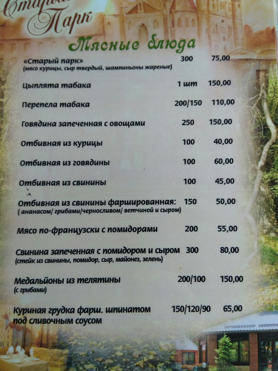 Old Park menu 11
