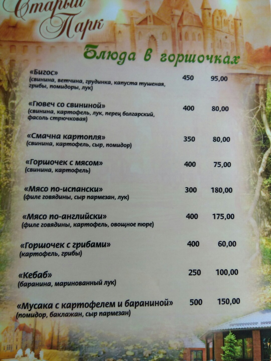 Old Park menu 12
