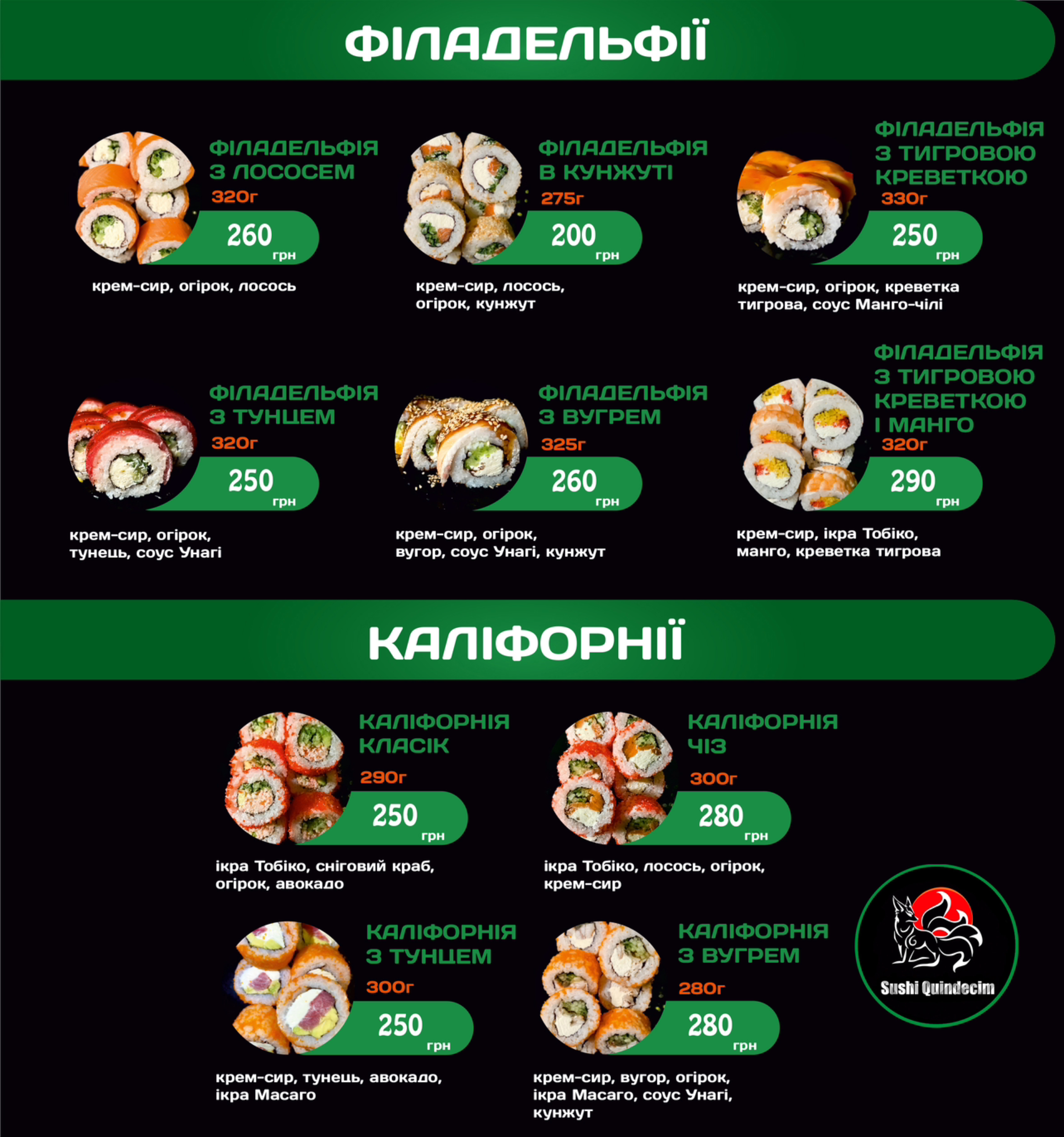 Sushi Quindecim menu 1
