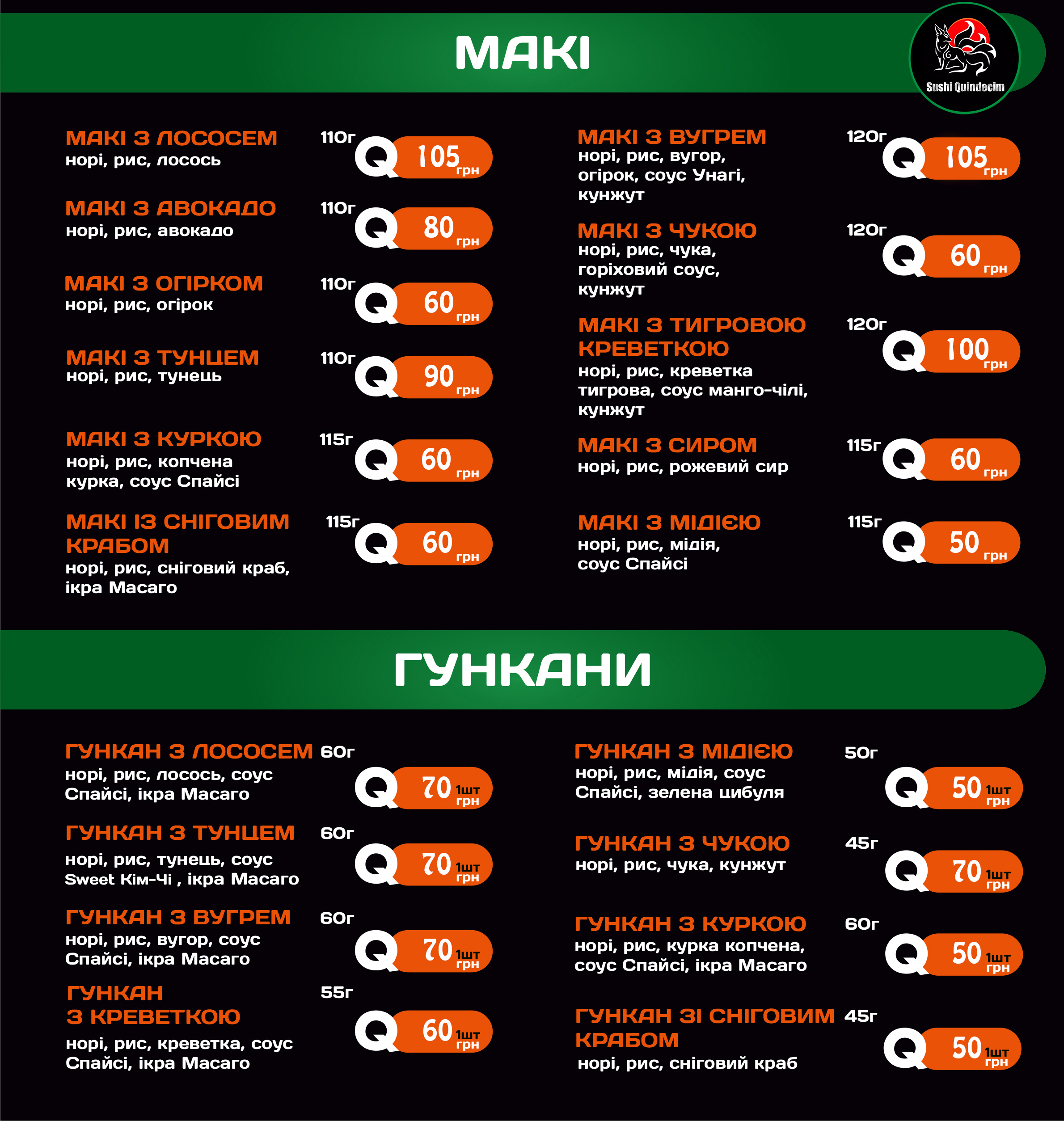 Sushi Quindecim menu 2