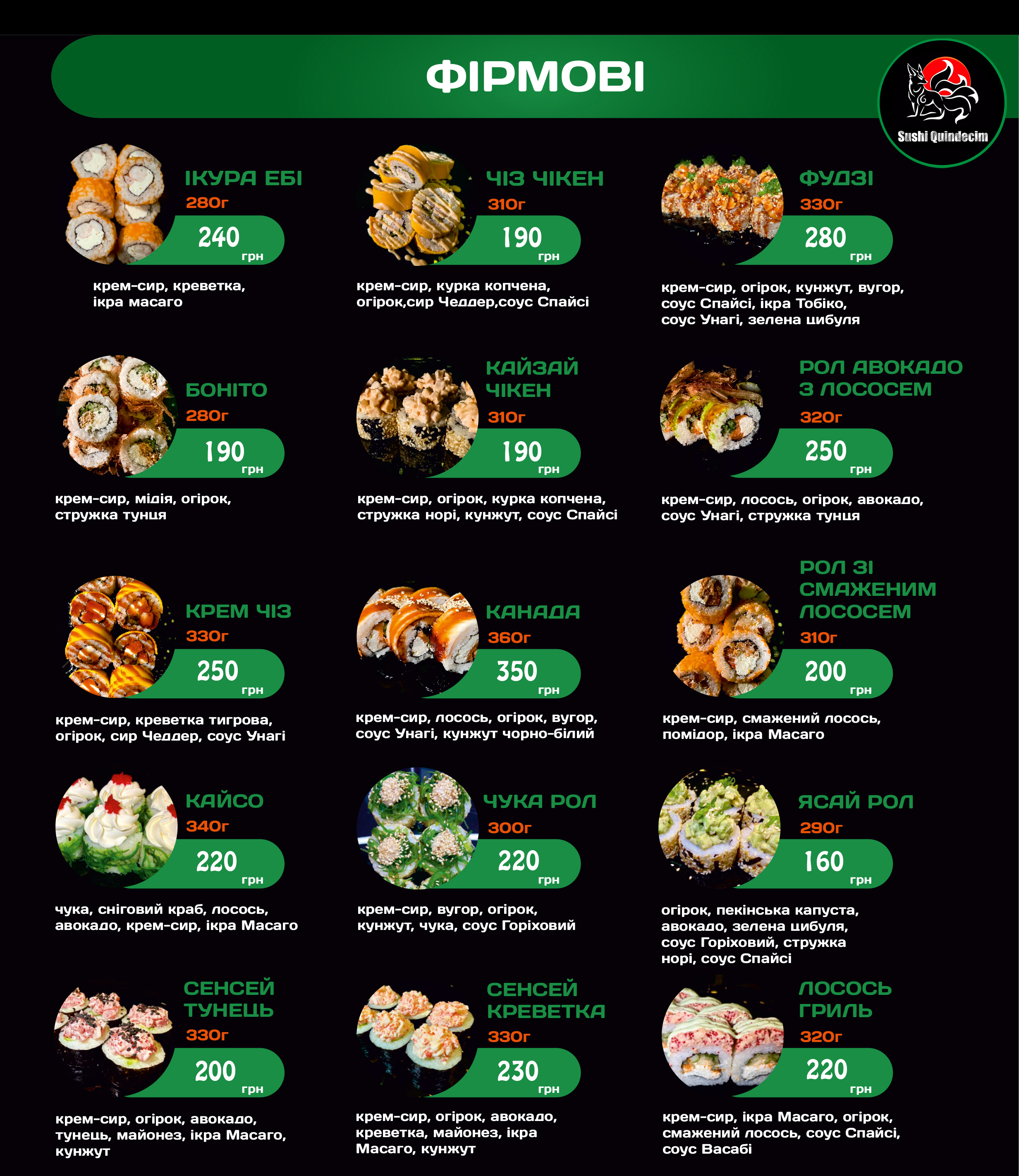 Sushi Quindecim menu 3