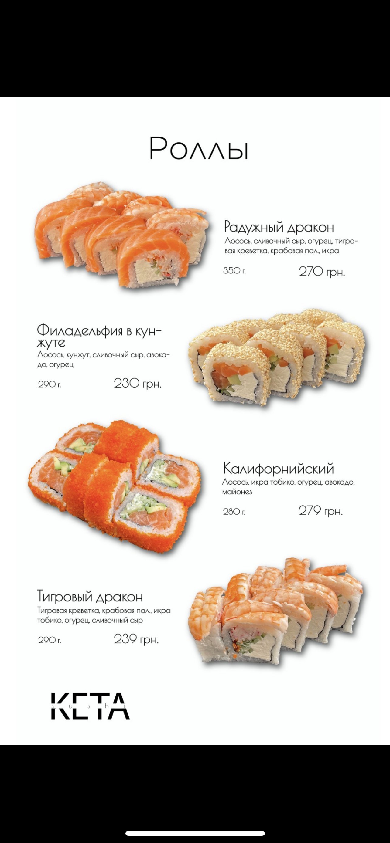 KETA Sushi menu 1