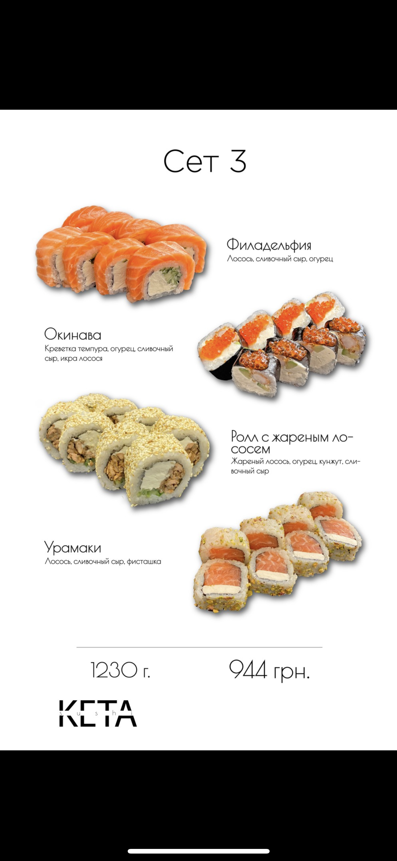 KETA Sushi menu 3