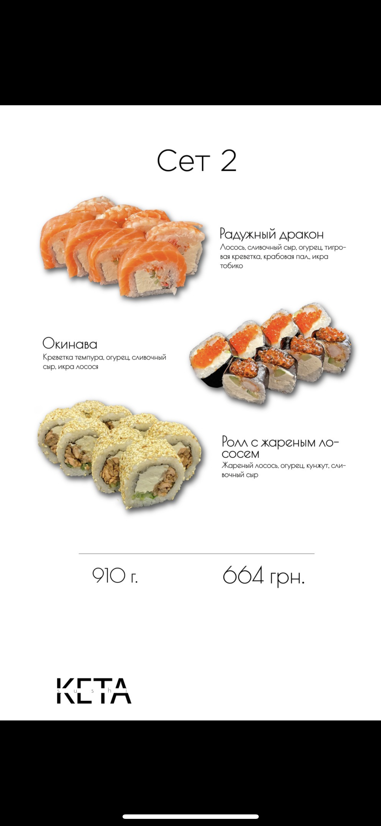 KETA Sushi menu 4