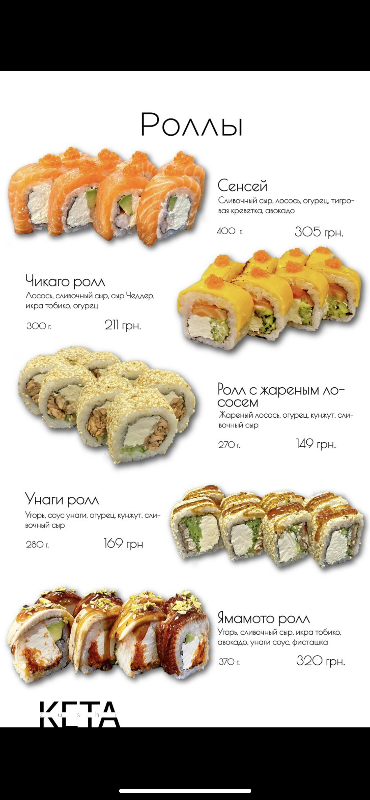 KETA Sushi menu 9