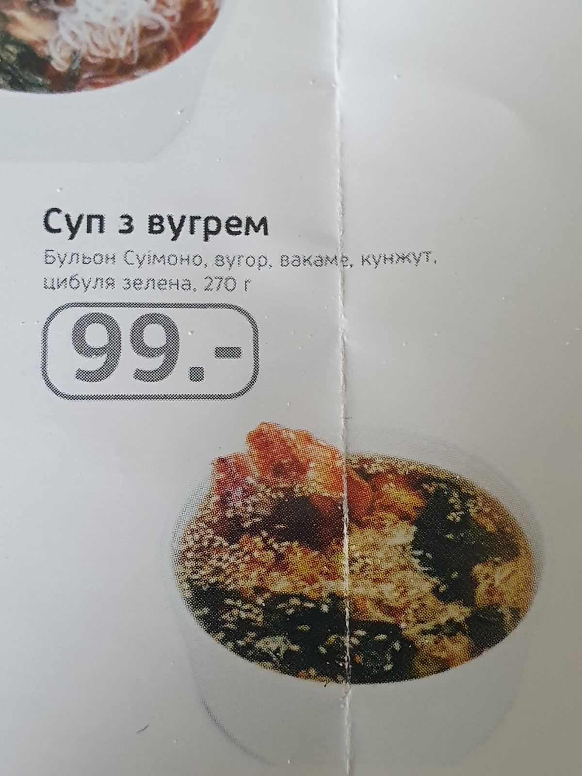 Sushi Master Дніпро menu 1