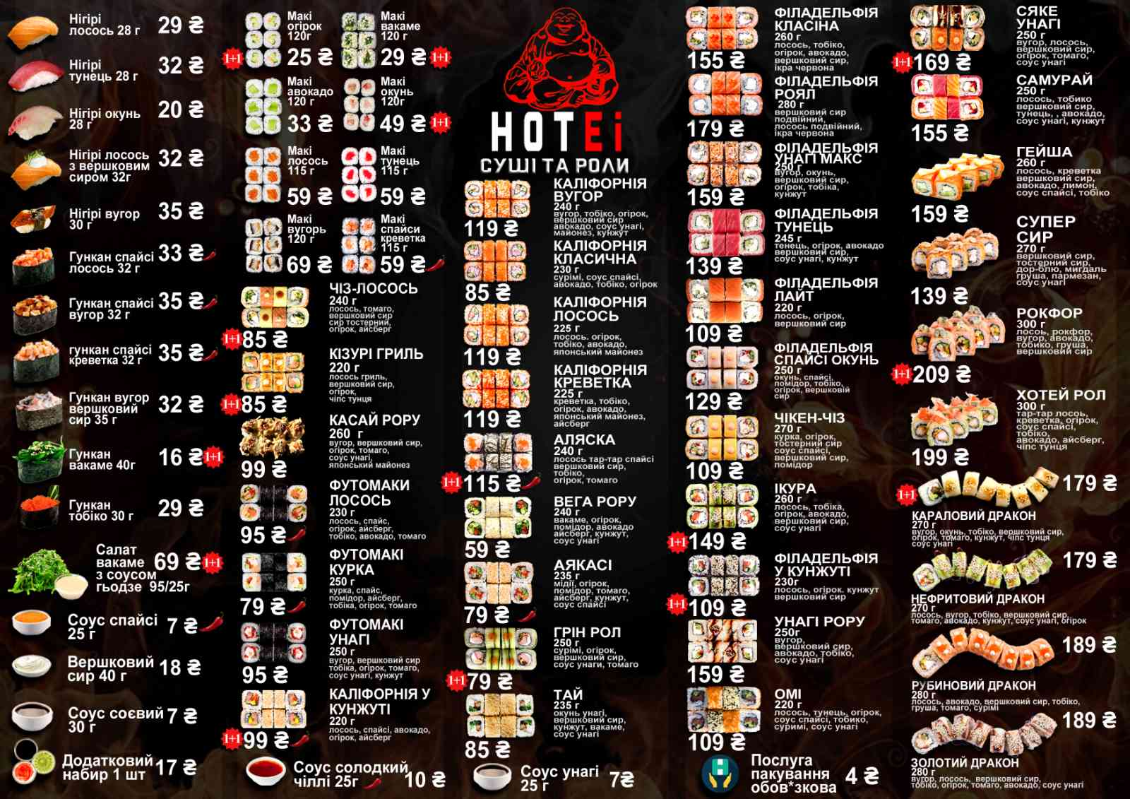 Sushi Hotei menu 2