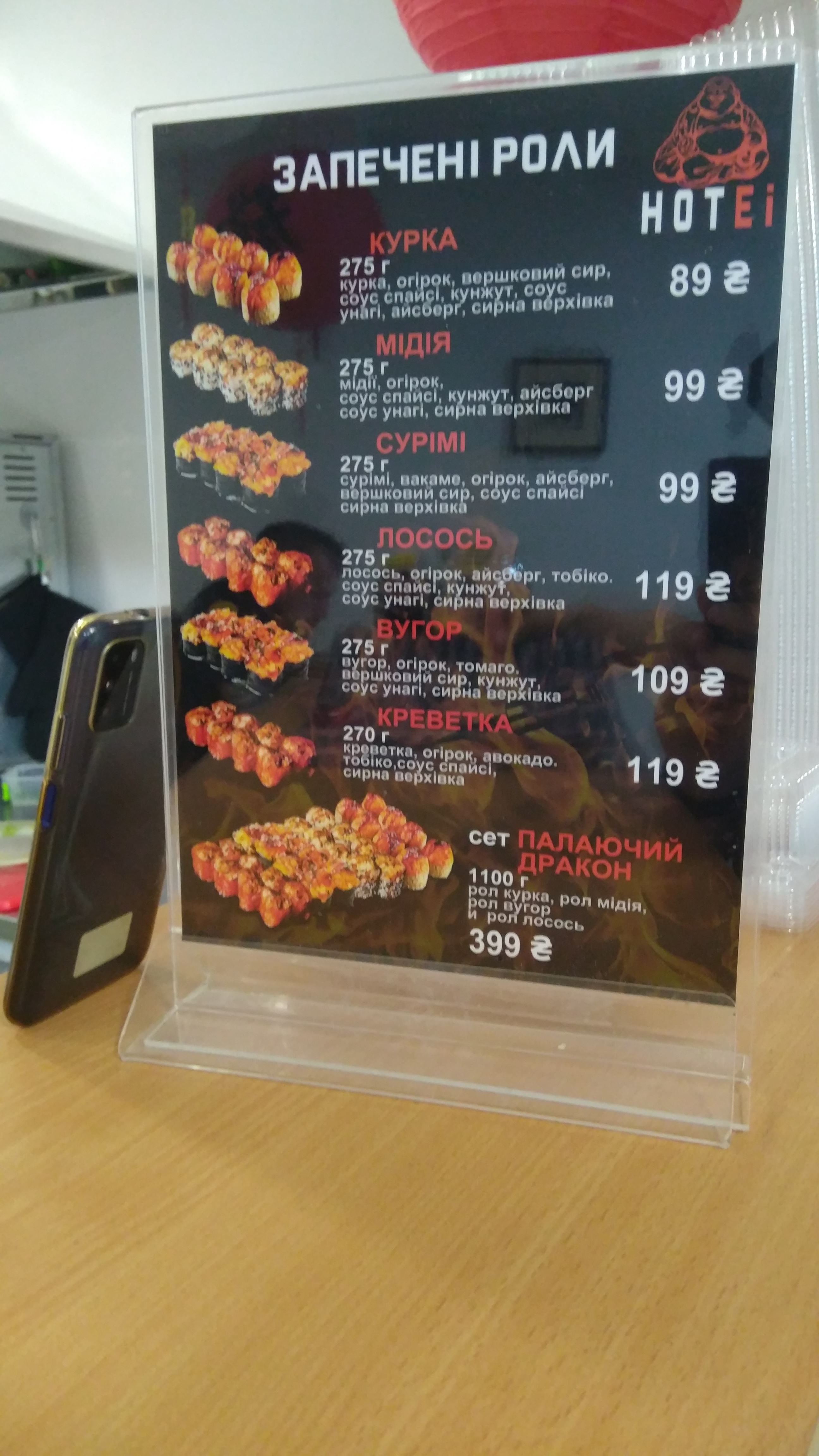 Sushi Hotei menu 3