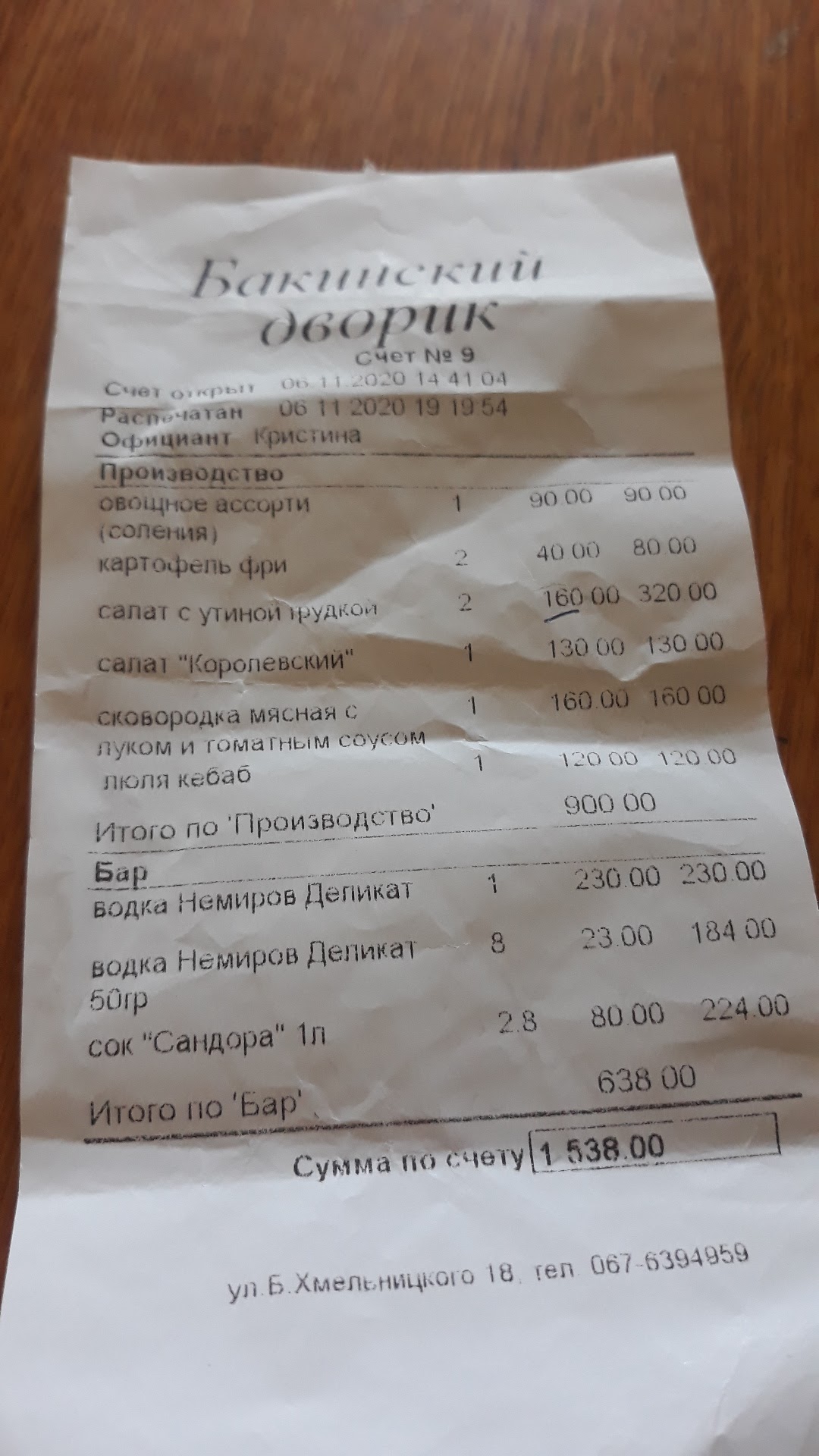 Bakynsʹkyy Dvoryk menu 4