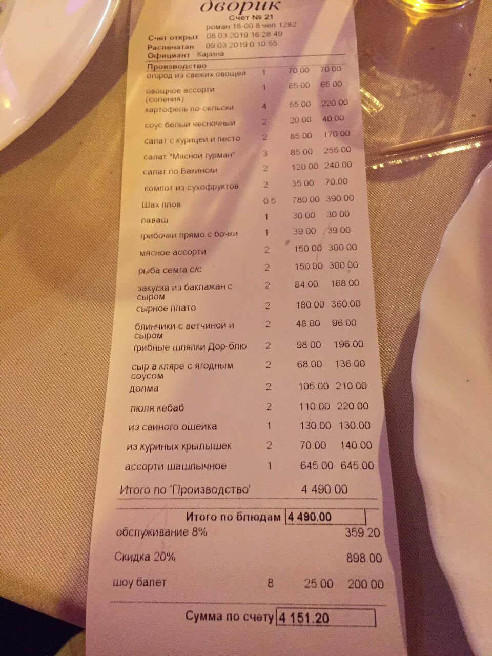 Bakynsʹkyy Dvoryk menu 5
