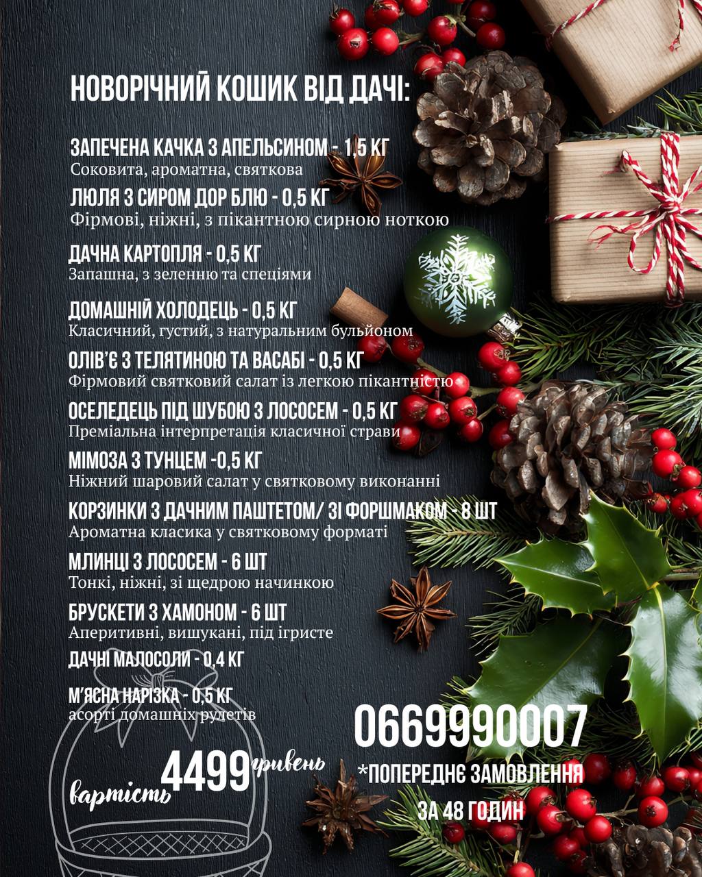 ДАЧА на лівому menu 1