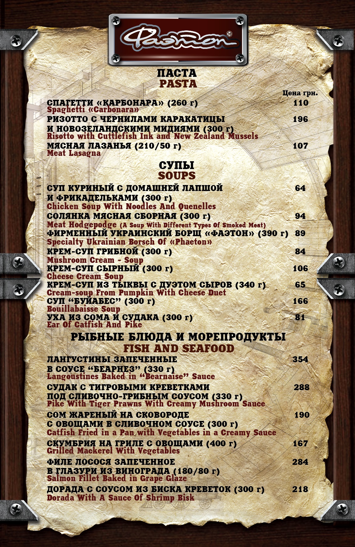 Phaeton menu 3