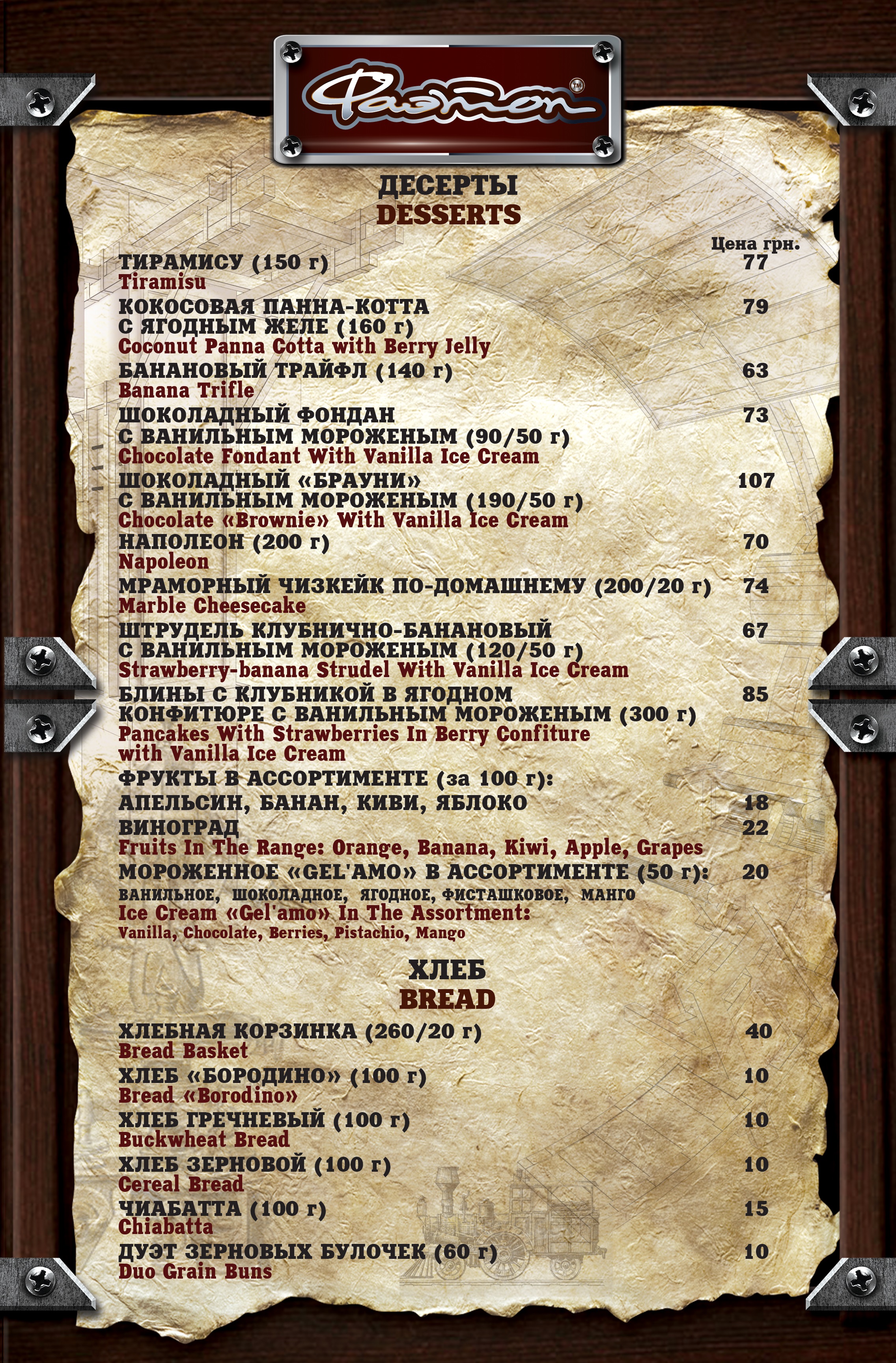 Phaeton menu 4