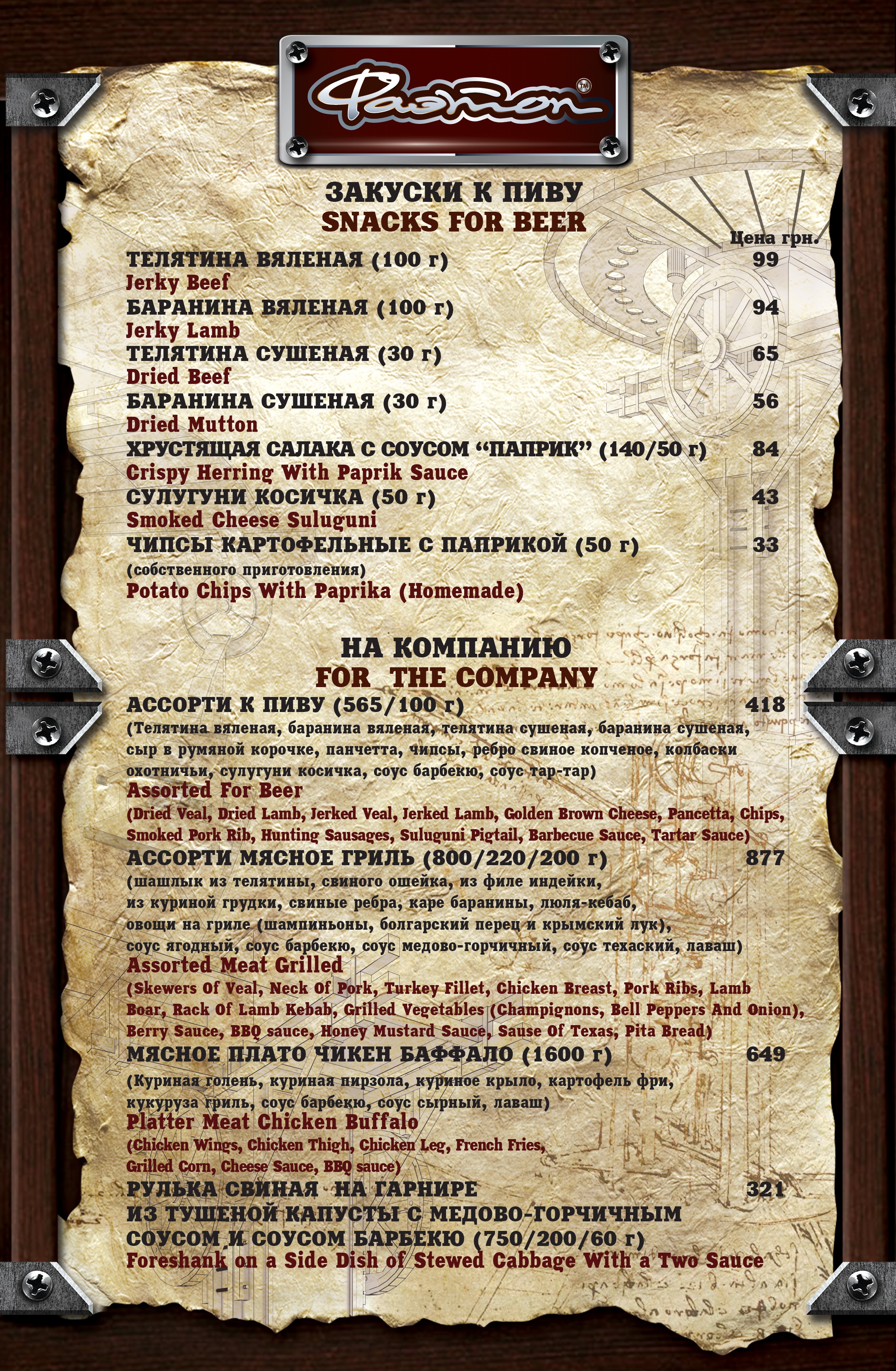Phaeton menu 5