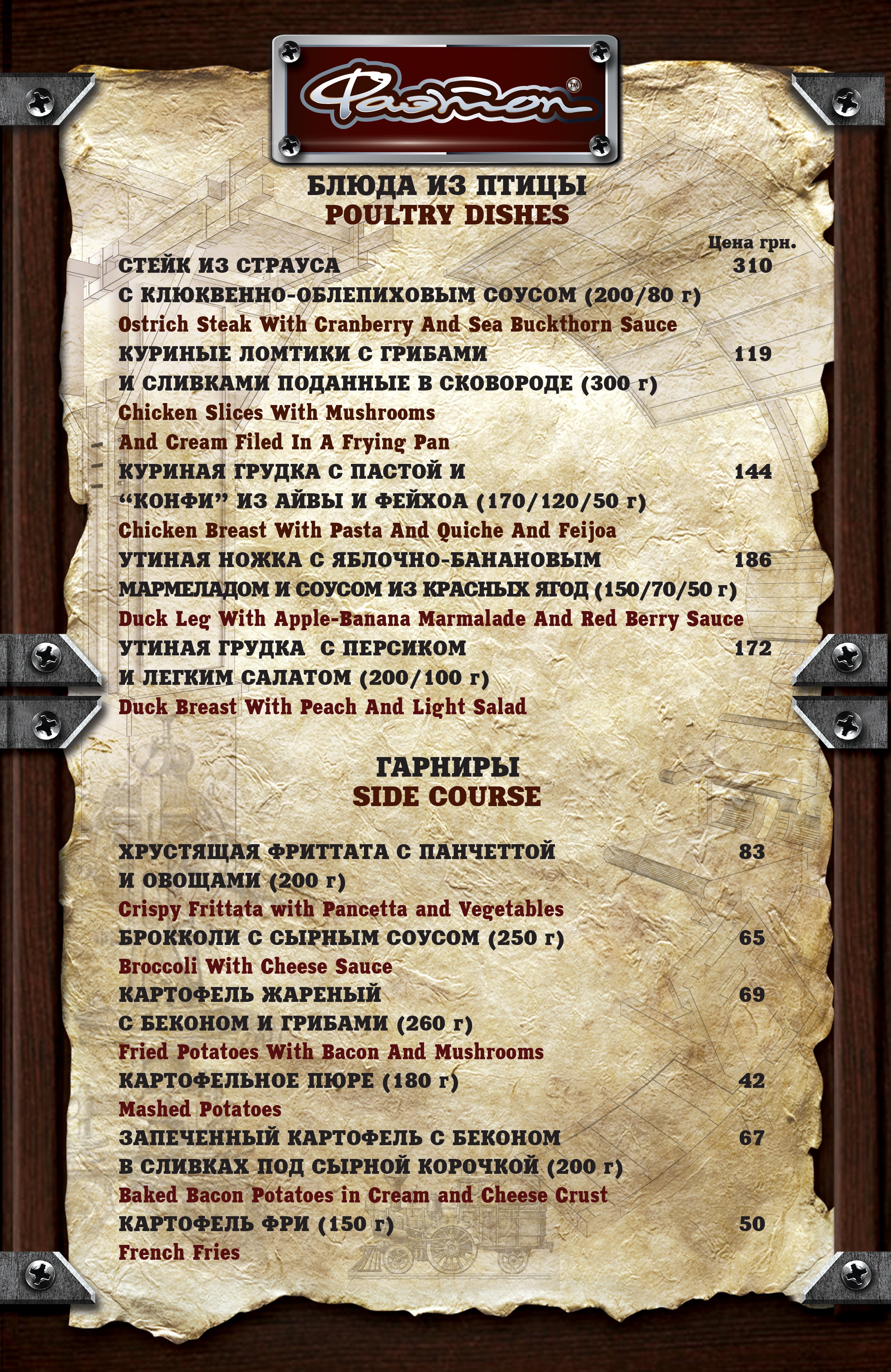 Phaeton menu 6