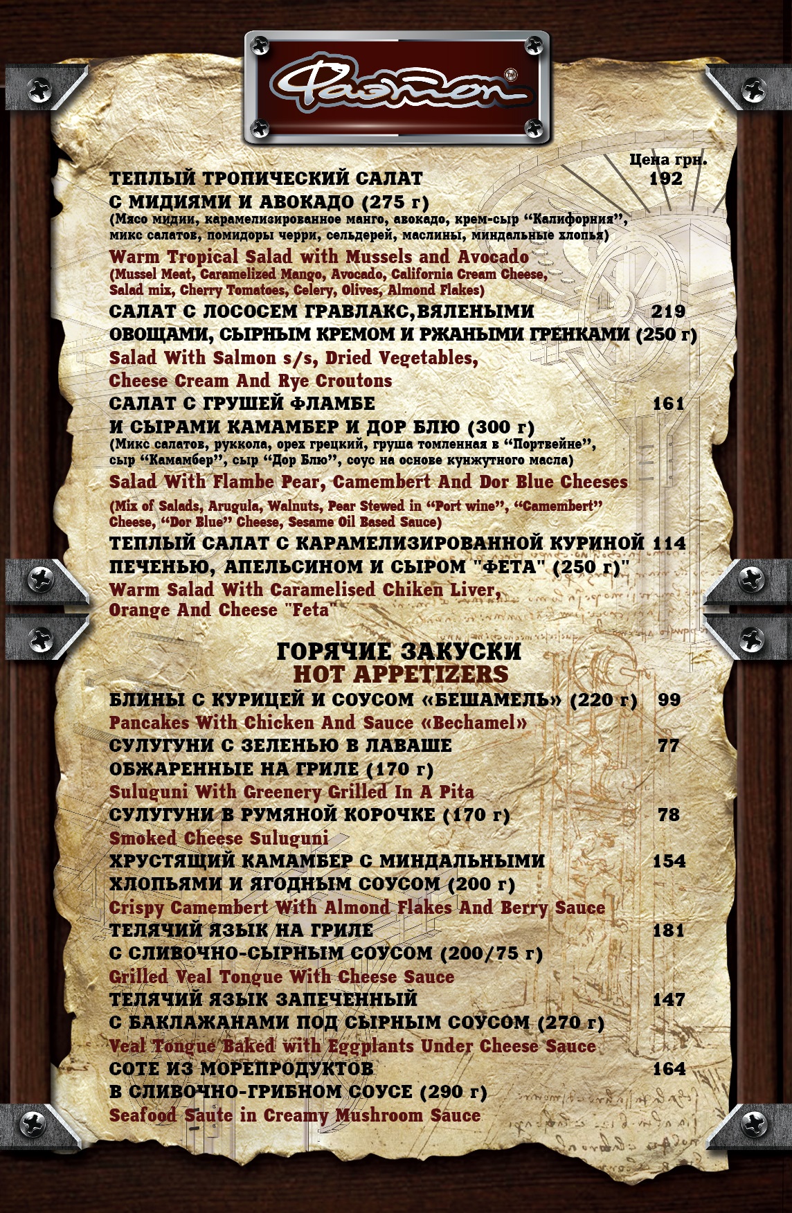 Phaeton menu 8