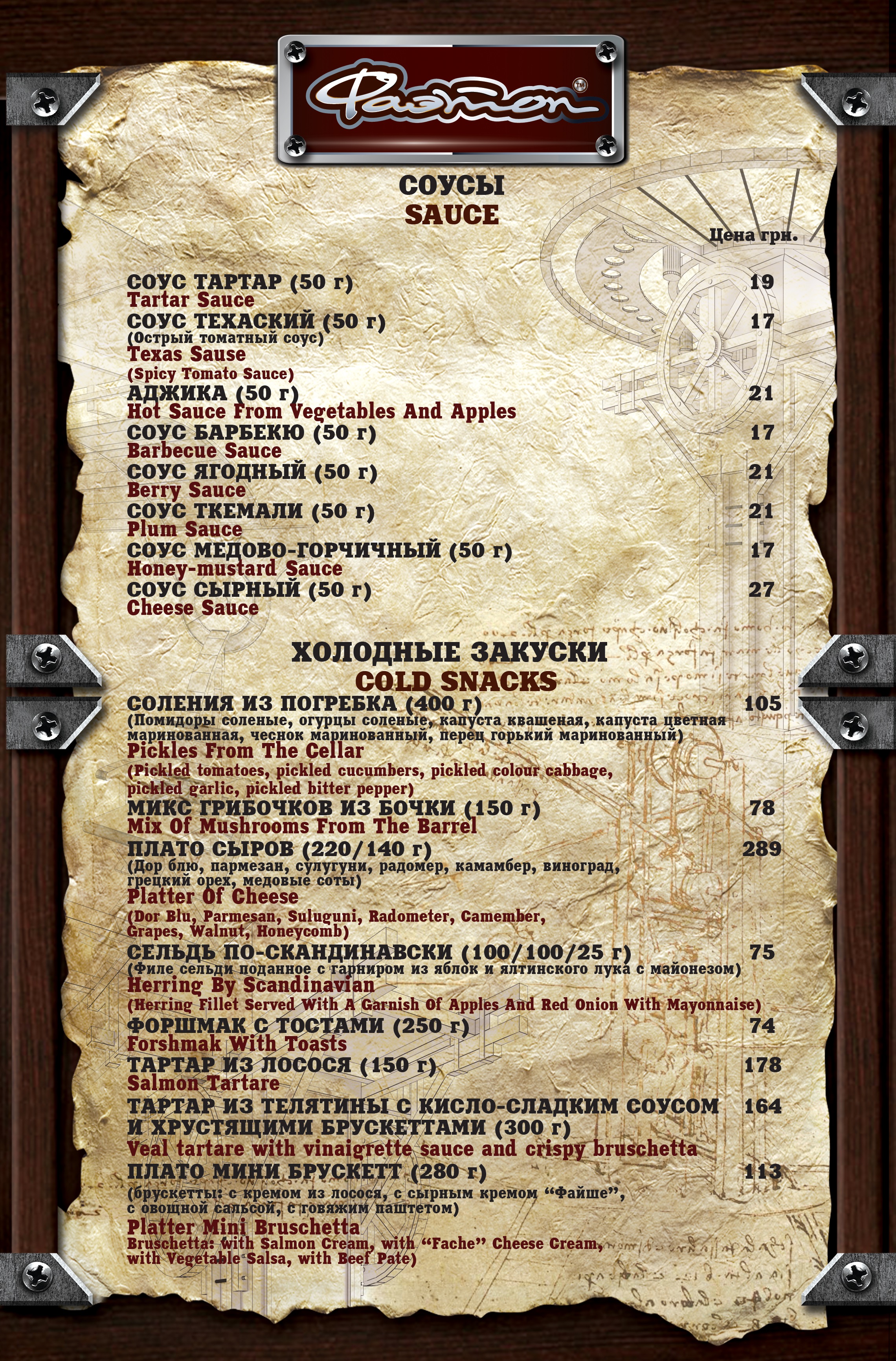 Phaeton menu 9