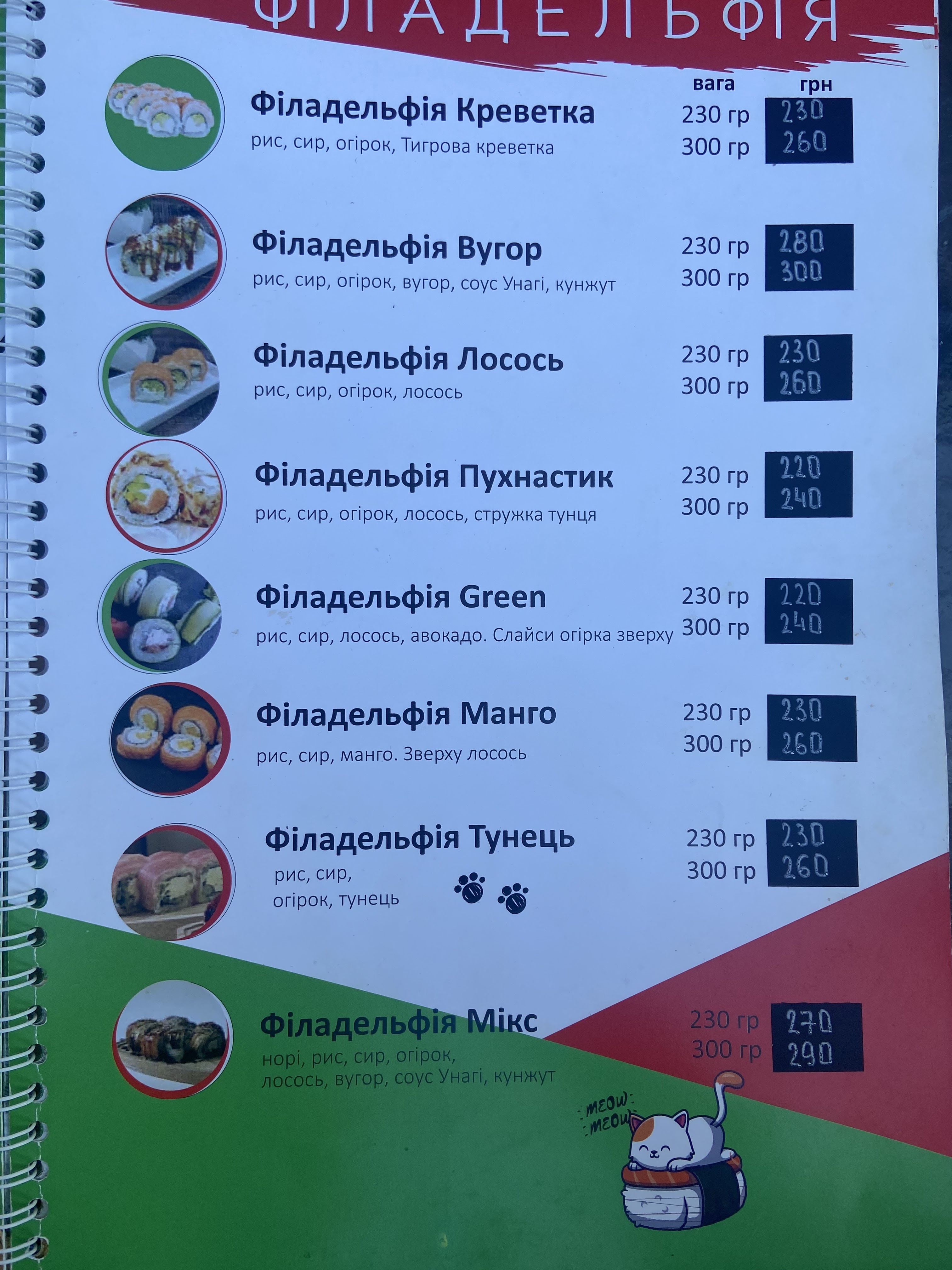 Sushi-Bar Dva Koty menu 7
