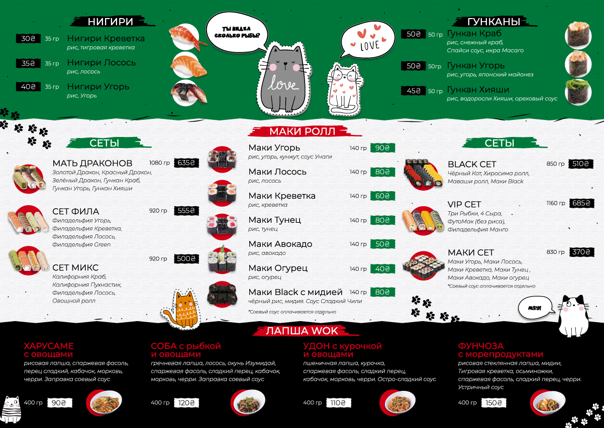 Sushi-Bar Dva Koty menu 11
