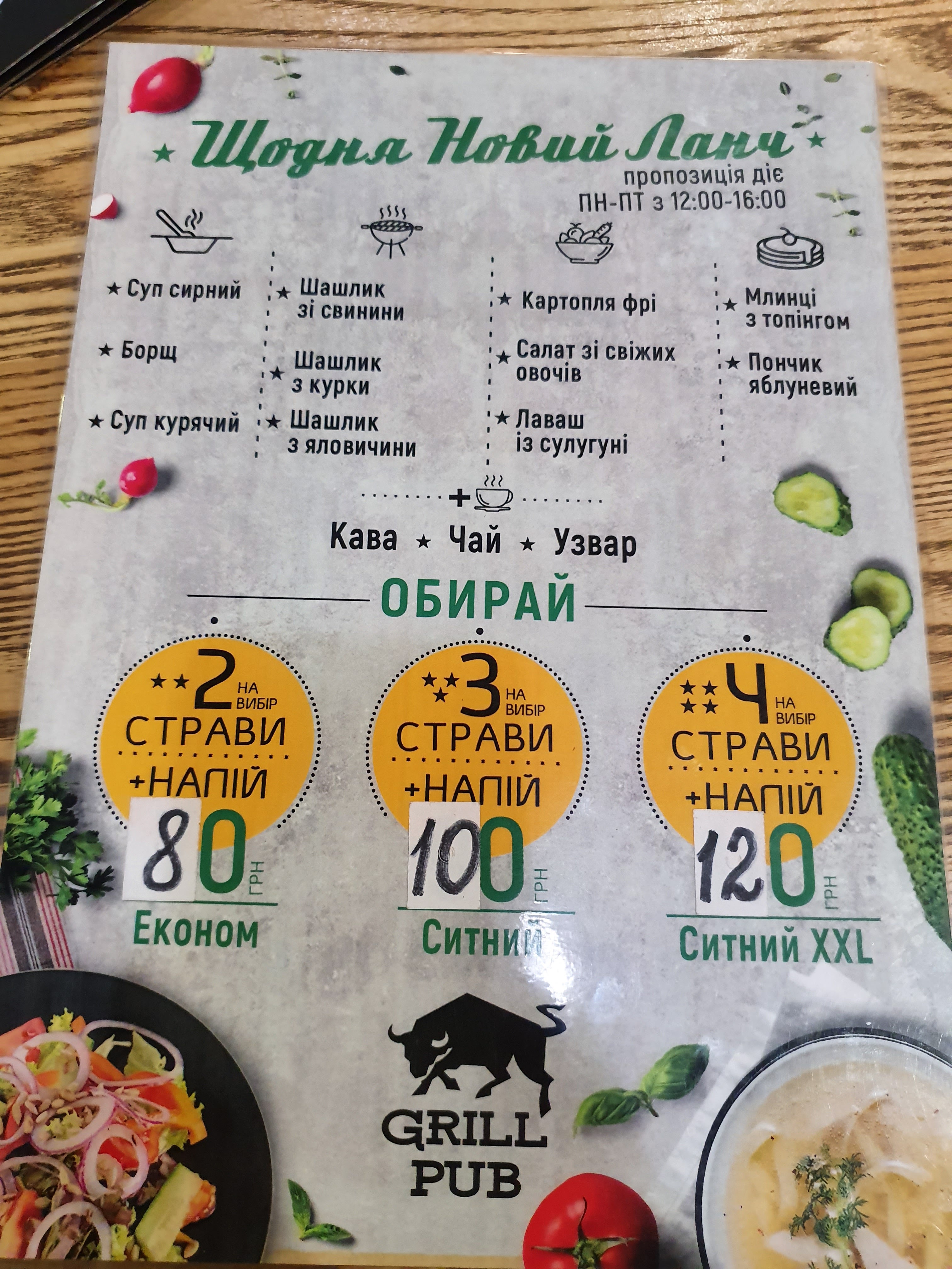 Hrylʹ Pab menu 1