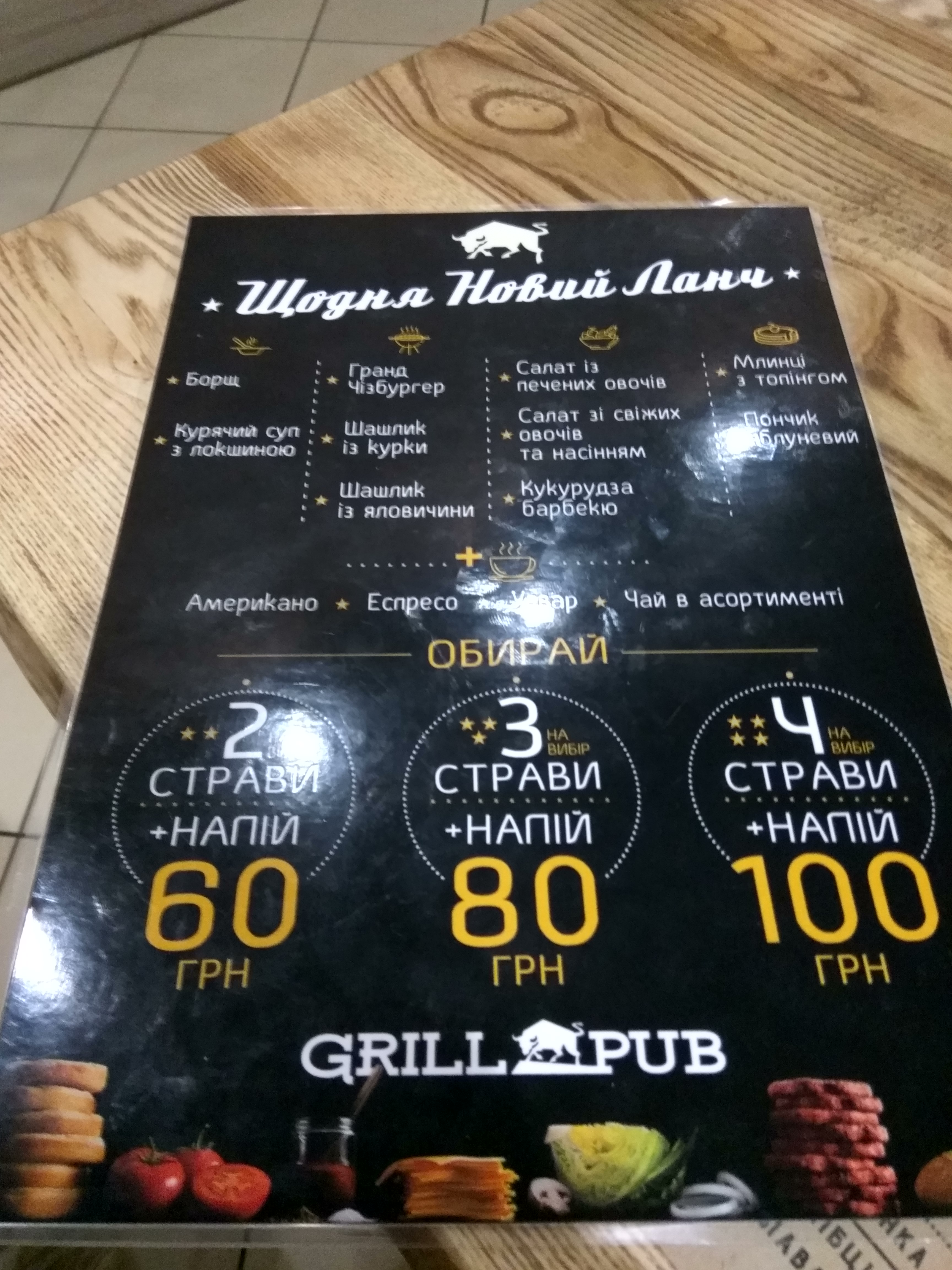 Hrylʹ Pab menu 3