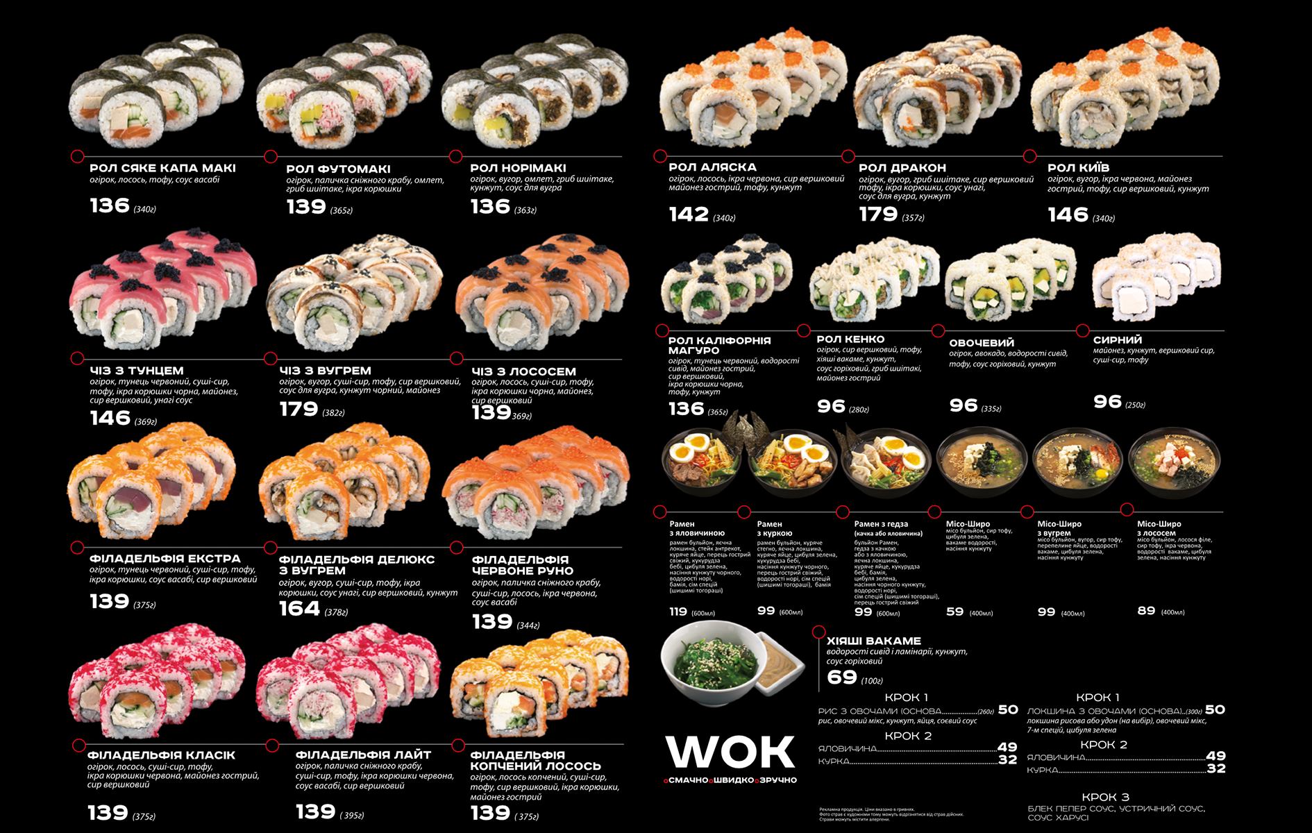 Yaponakhata I Dostavka Sushi Dnipro menu 1