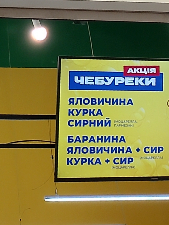 Твій Чебурек menu 2