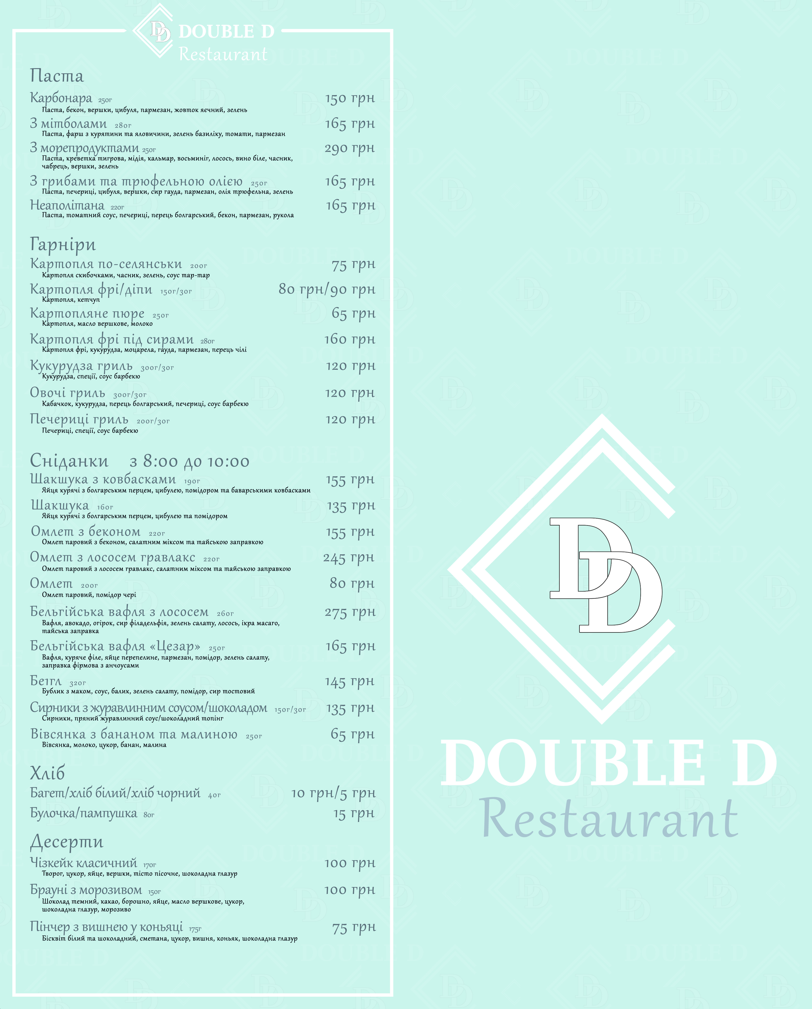 Double D menu 2