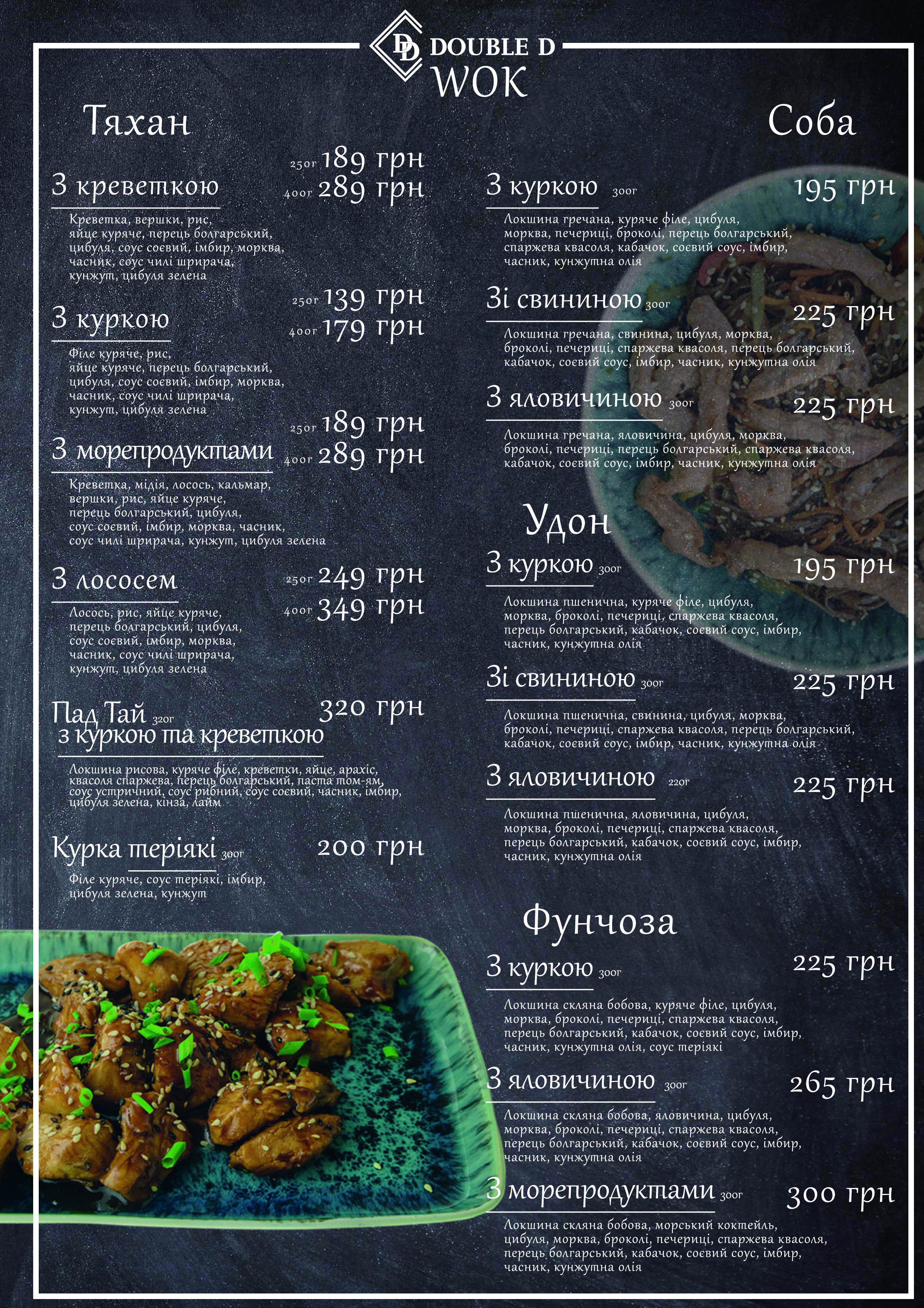 Double D menu 3