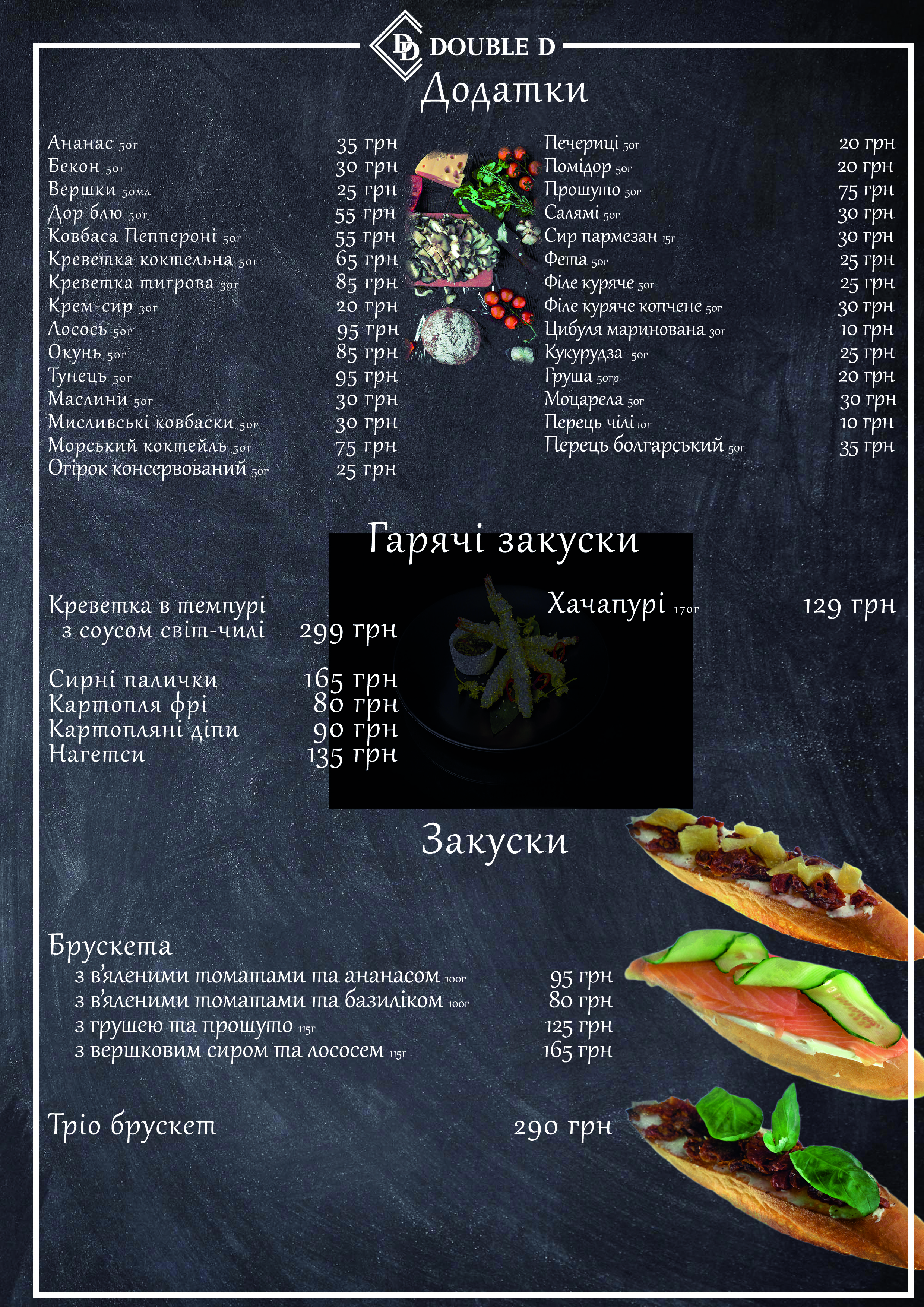 Double D menu 4