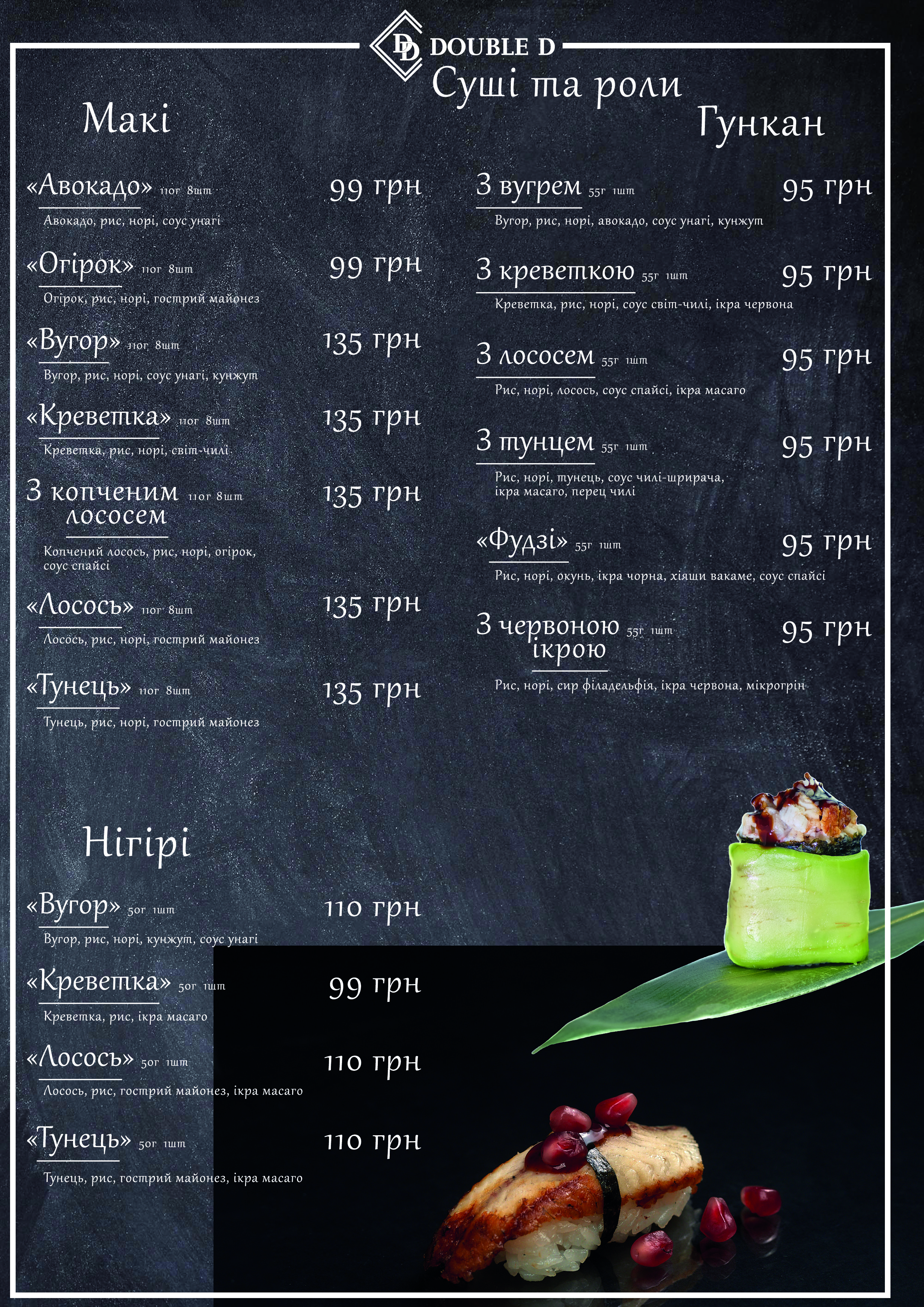 Double D menu 6