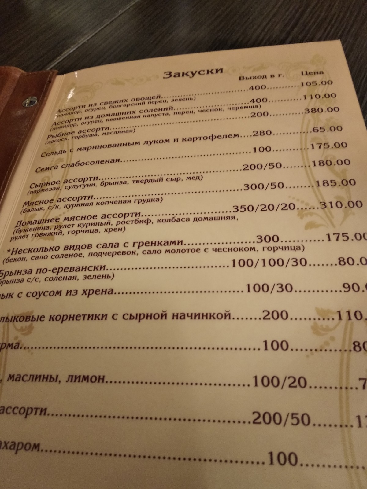 EVRIKA menu 3