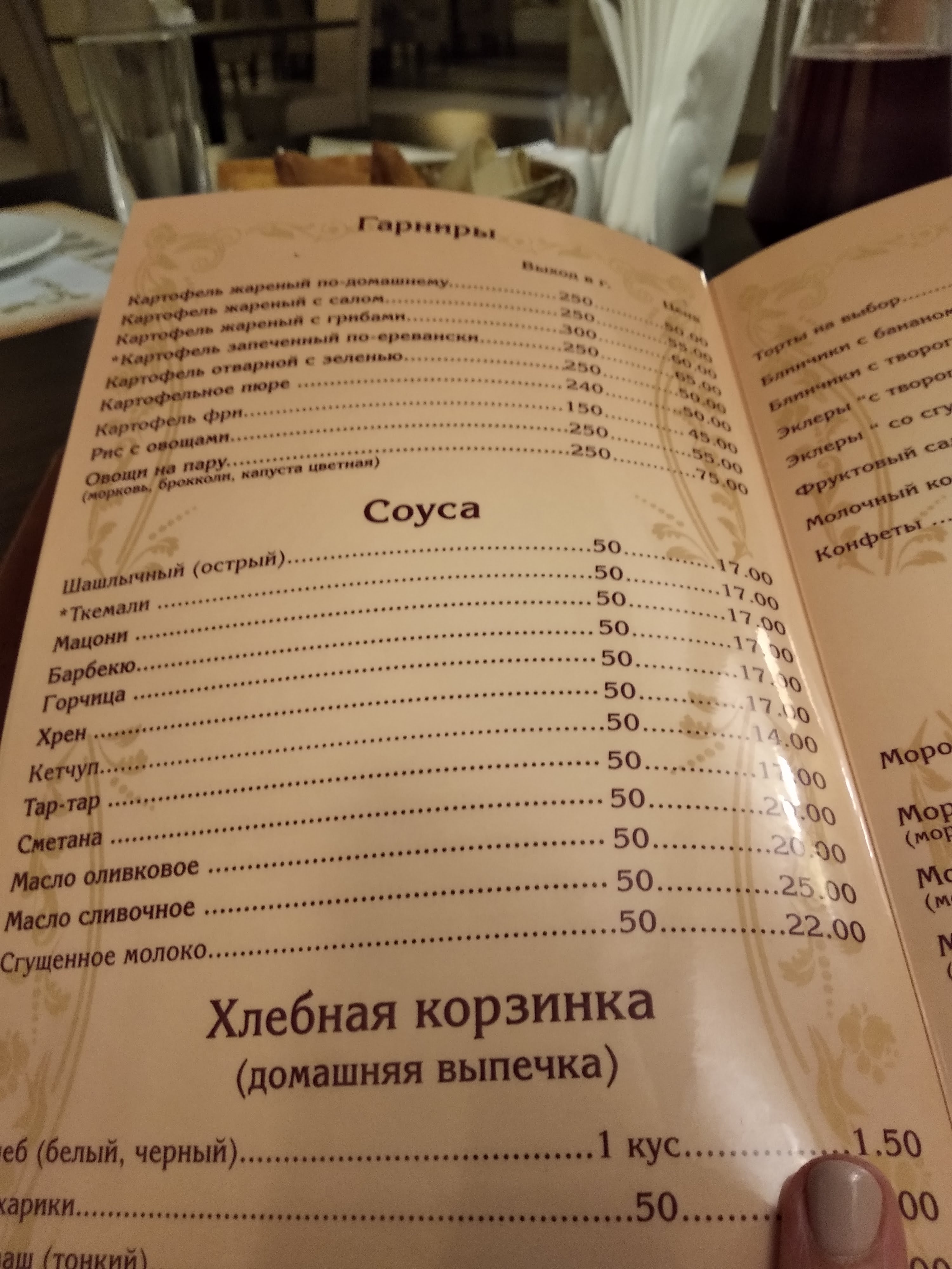 EVRIKA menu 10