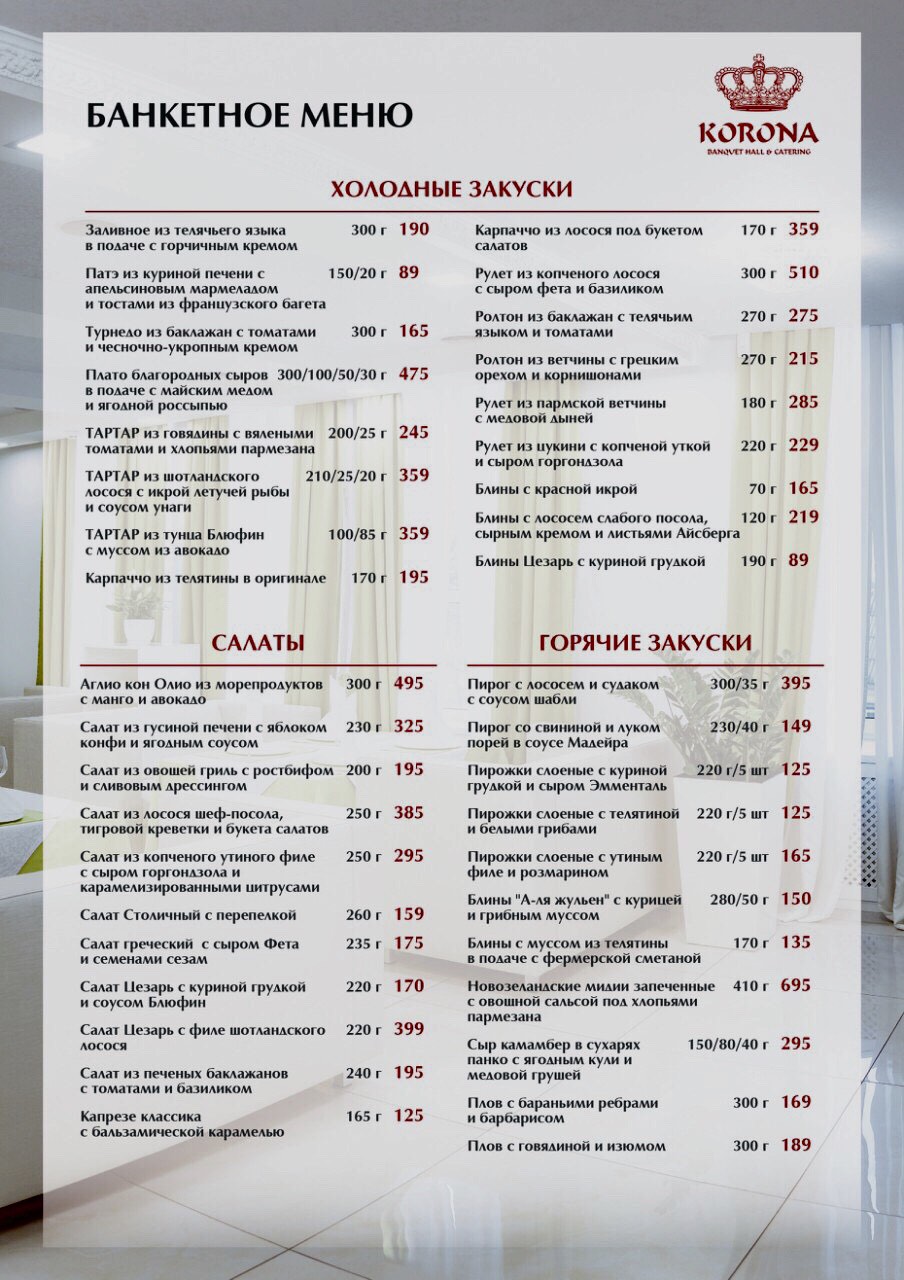 Корона Холл. Бенкети, корпоративи, кейтерінг, дні народження, весілля, випускні, кава-брейки, конференції menu 3